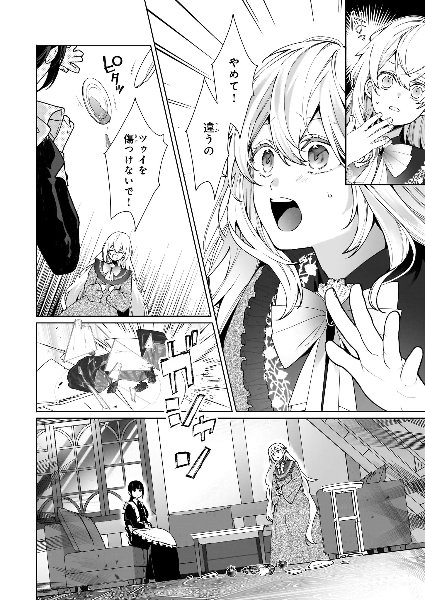 英雄様、ワケあり幼妻はいかがですか？ 第5話 - 10