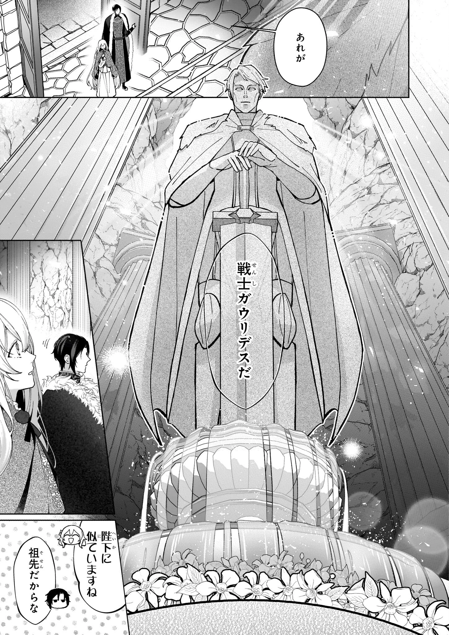 英雄様、ワケあり幼妻はいかがですか？ 第6話 - 23