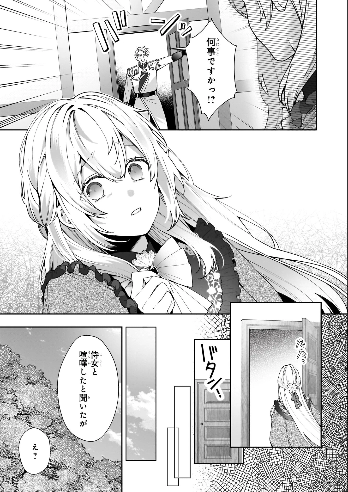 英雄様、ワケあり幼妻はいかがですか？ 第5話 - 11