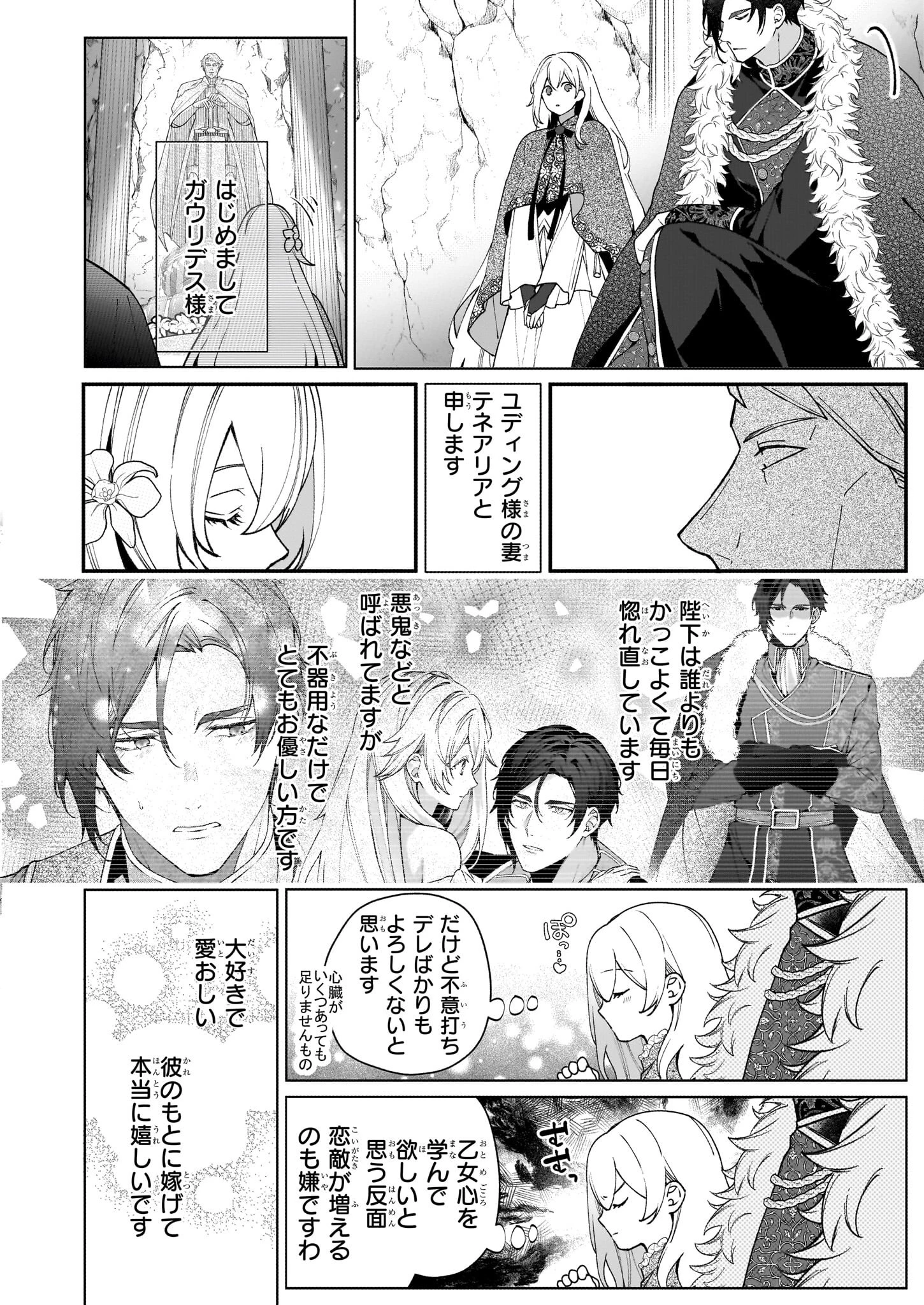 英雄様、ワケあり幼妻はいかがですか？ 第6話 - 24