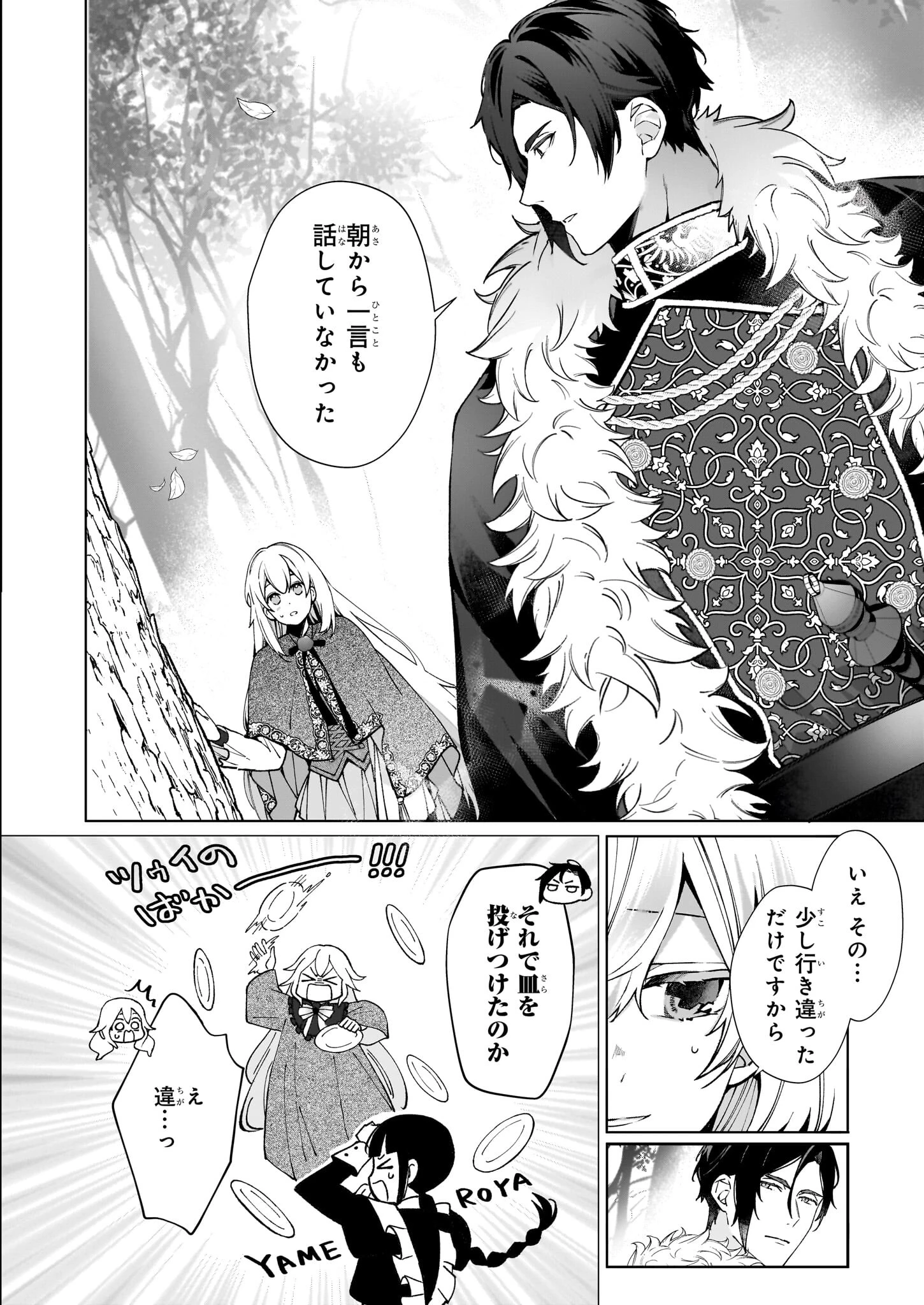 英雄様、ワケあり幼妻はいかがですか？ 第5話 - 12