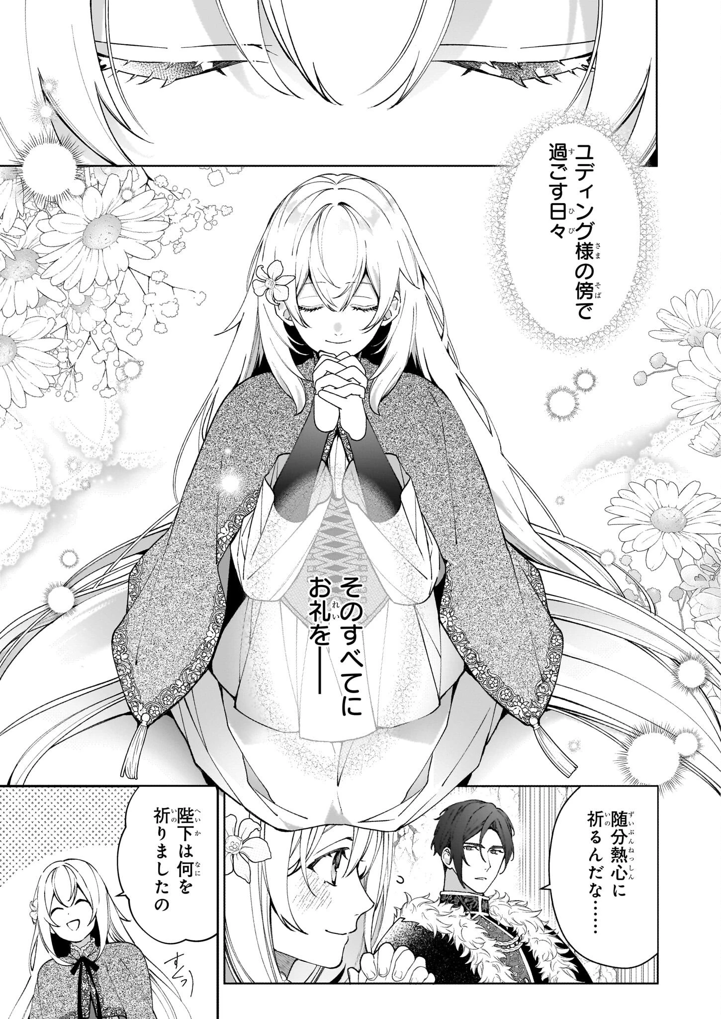 英雄様、ワケあり幼妻はいかがですか？ 第6話 - 25