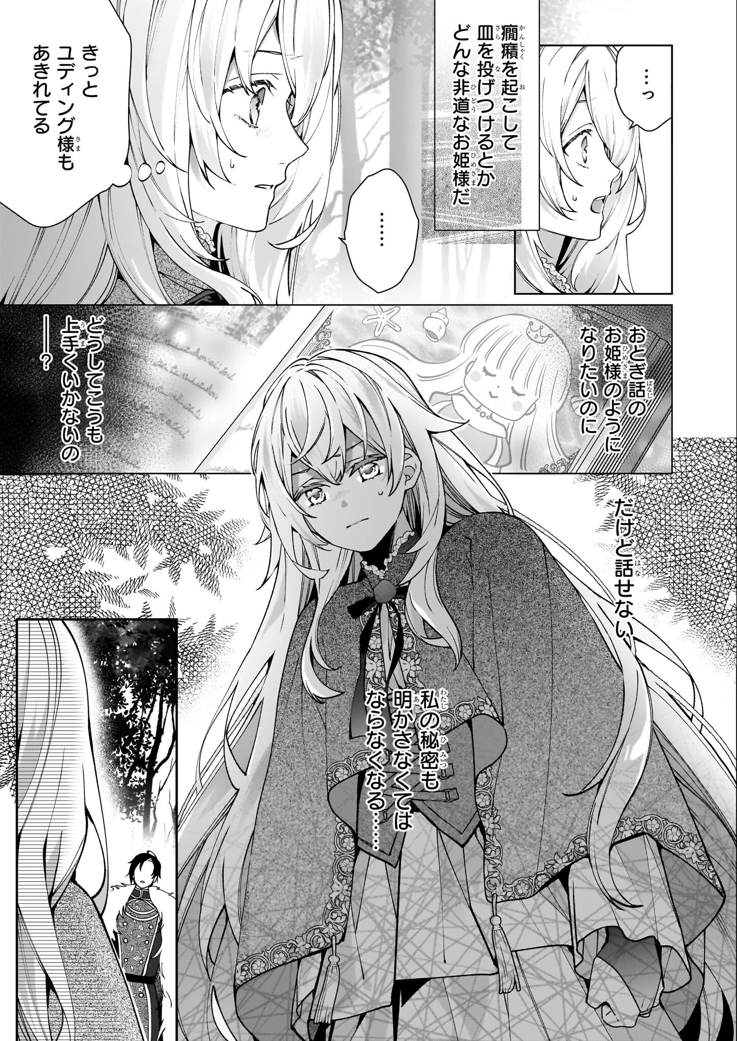 英雄様、ワケあり幼妻はいかがですか？ 第5話 - 13