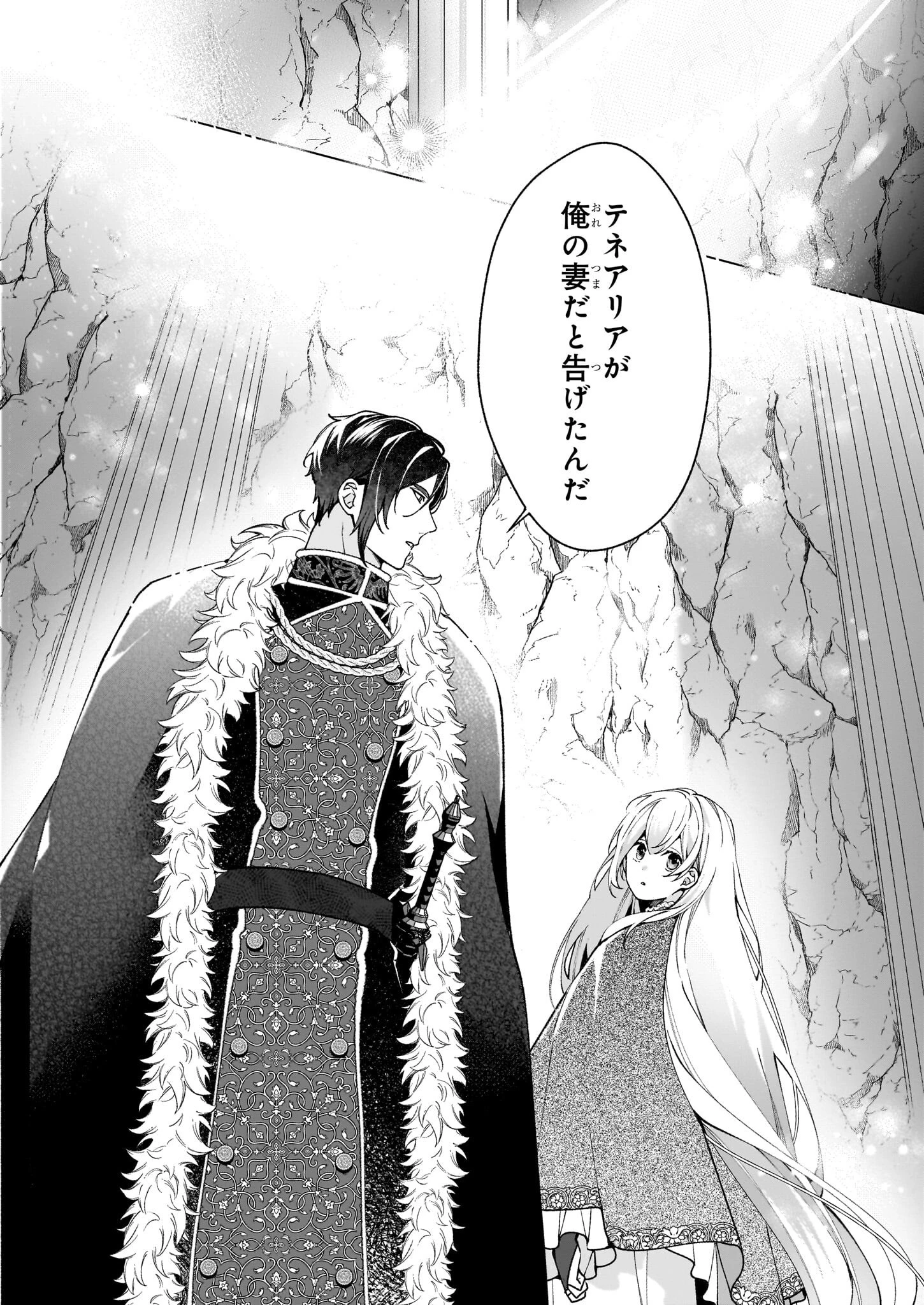 英雄様、ワケあり幼妻はいかがですか？ 第6話 - 26