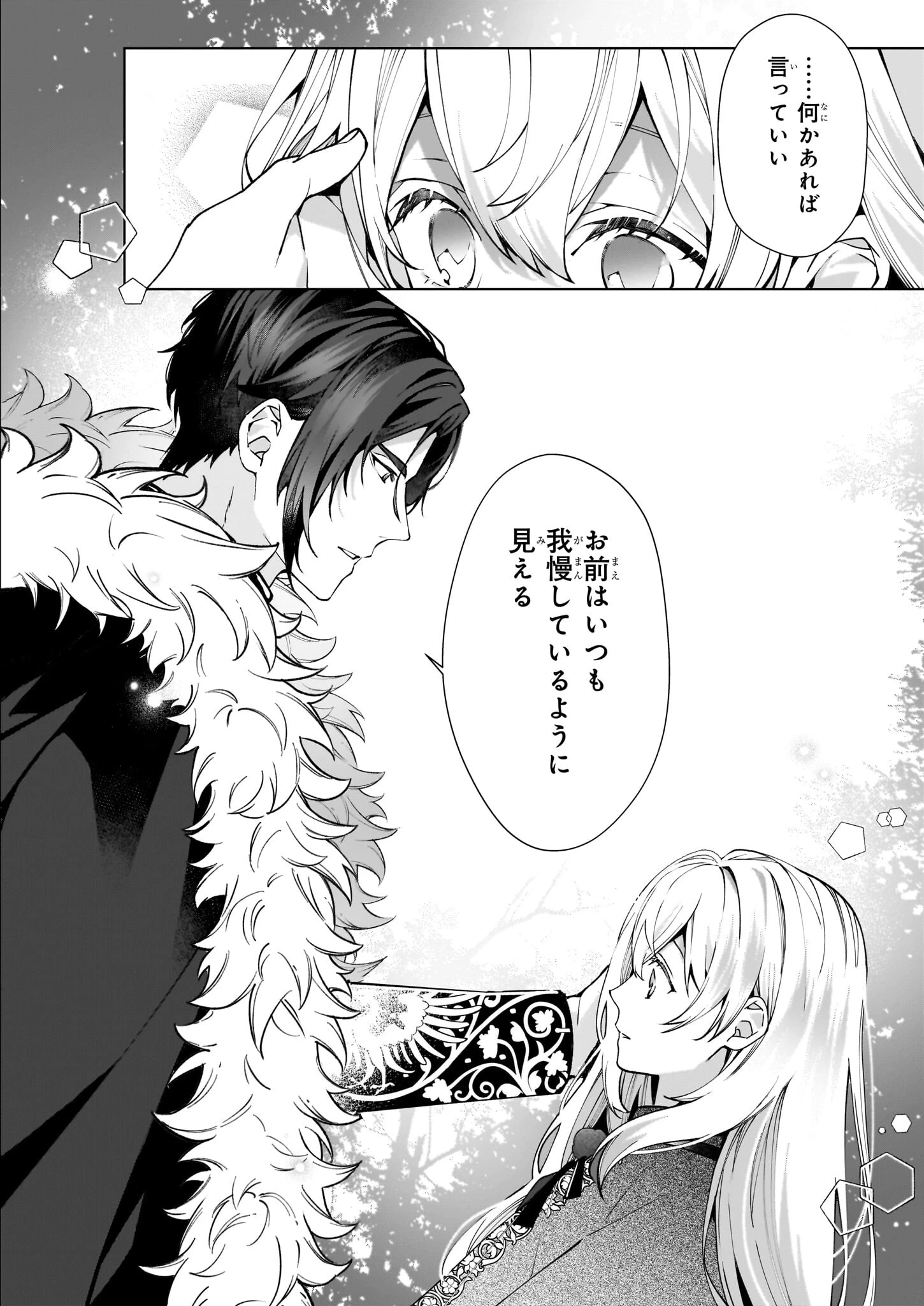 英雄様、ワケあり幼妻はいかがですか？ 第5話 - 14