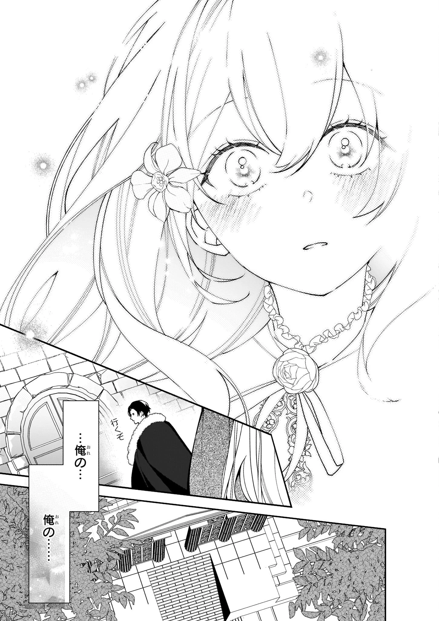 英雄様、ワケあり幼妻はいかがですか？ 第6話 - 27