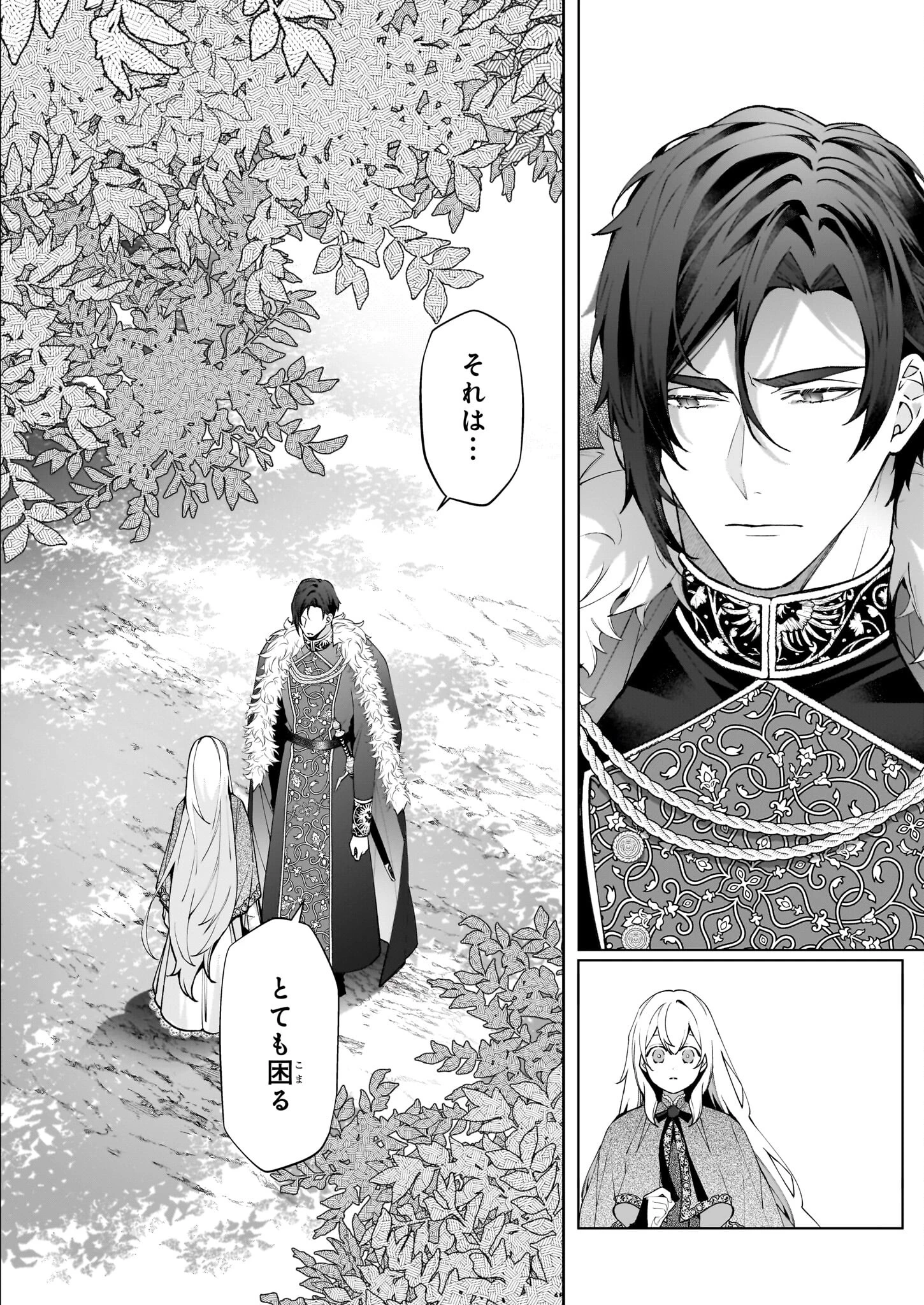 英雄様、ワケあり幼妻はいかがですか？ 第5話 - 16