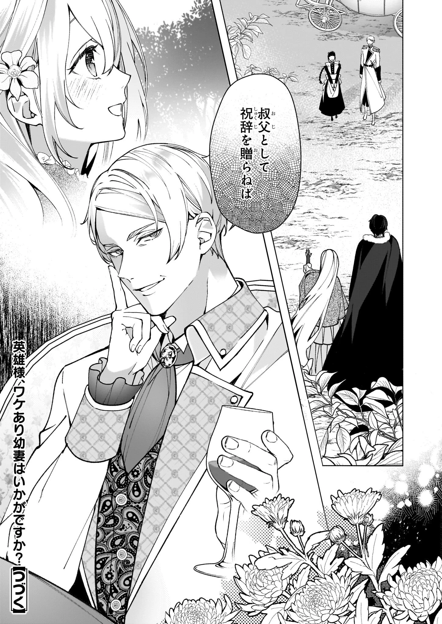 英雄様、ワケあり幼妻はいかがですか？ 第6話 - 29