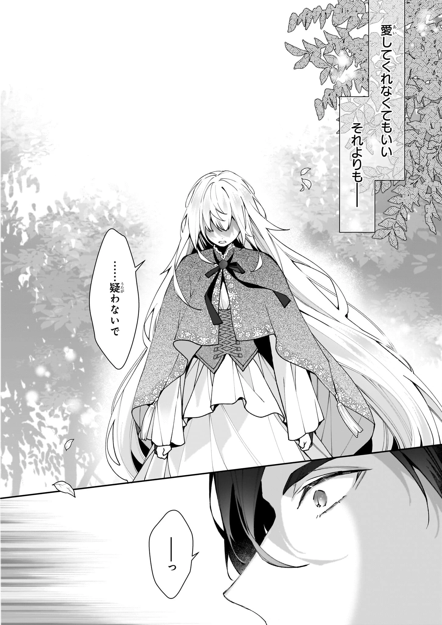 英雄様、ワケあり幼妻はいかがですか？ 第5話 - 18