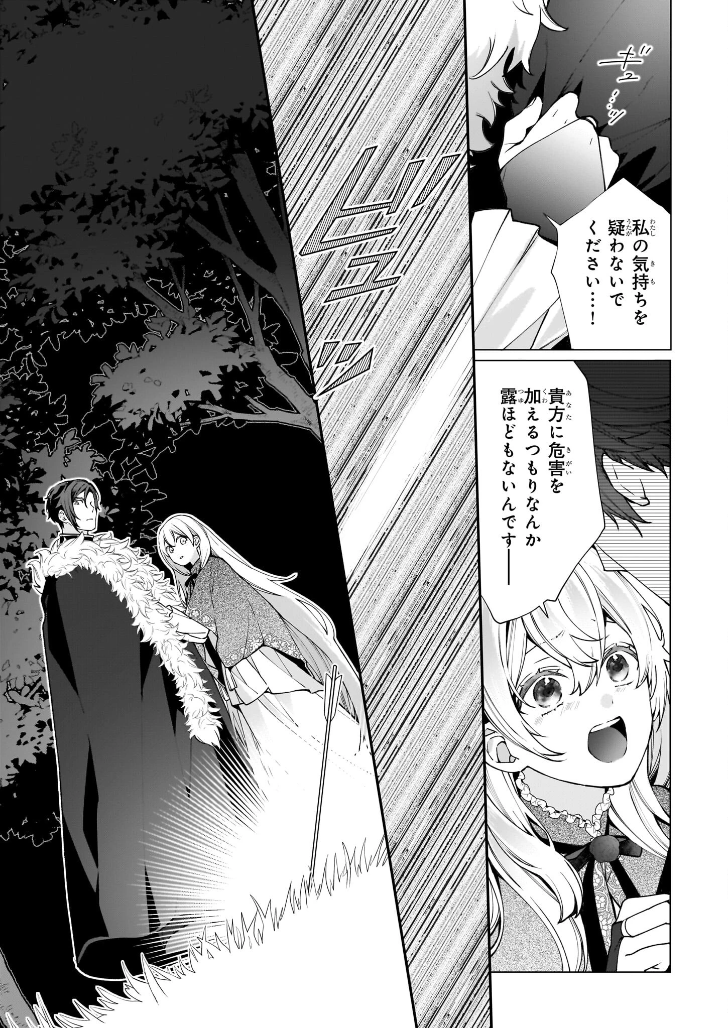 英雄様、ワケあり幼妻はいかがですか？ 第5話 - 19