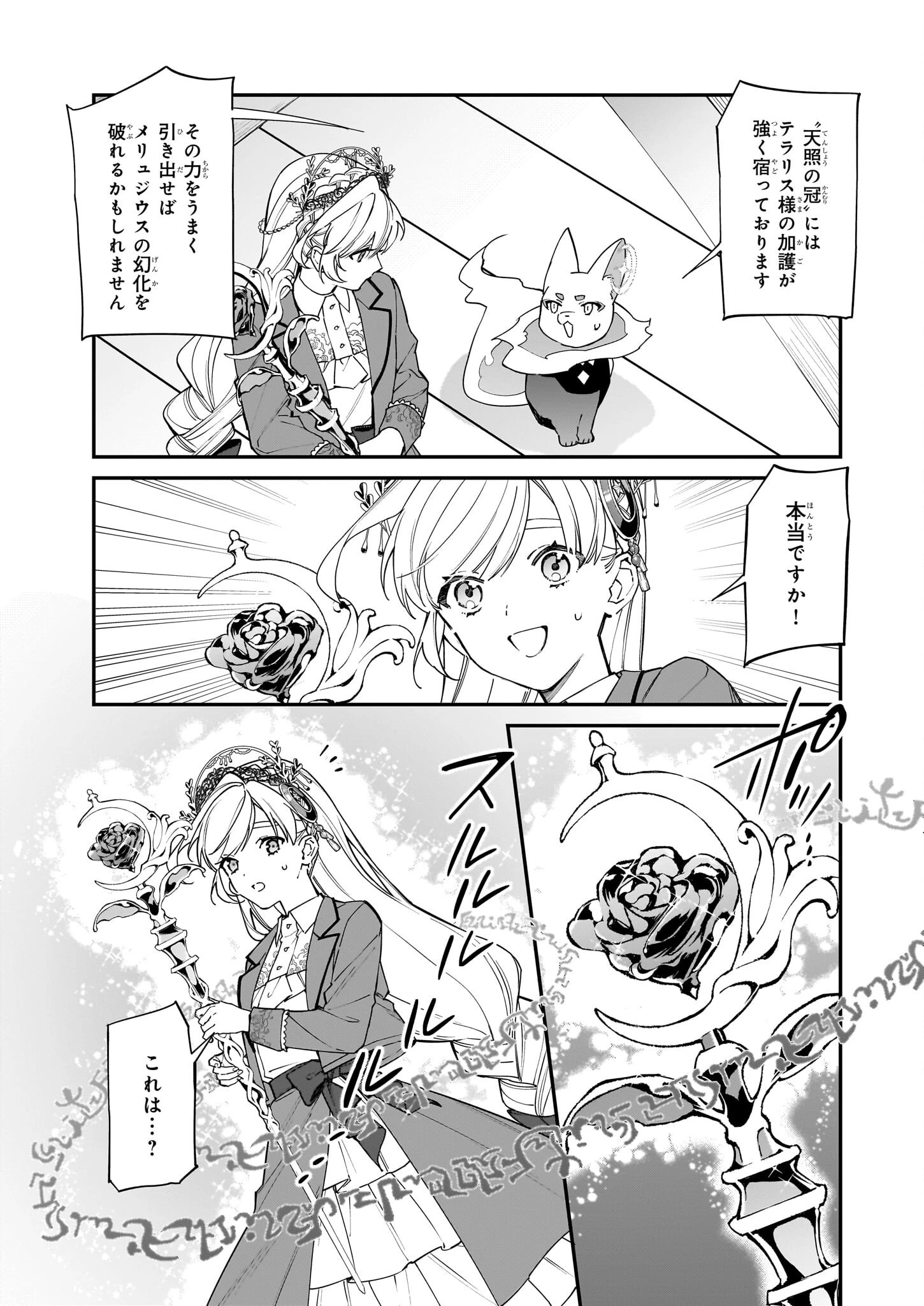 役立たずと言われたので、わたしの家は独立します！ 第38話 - 3