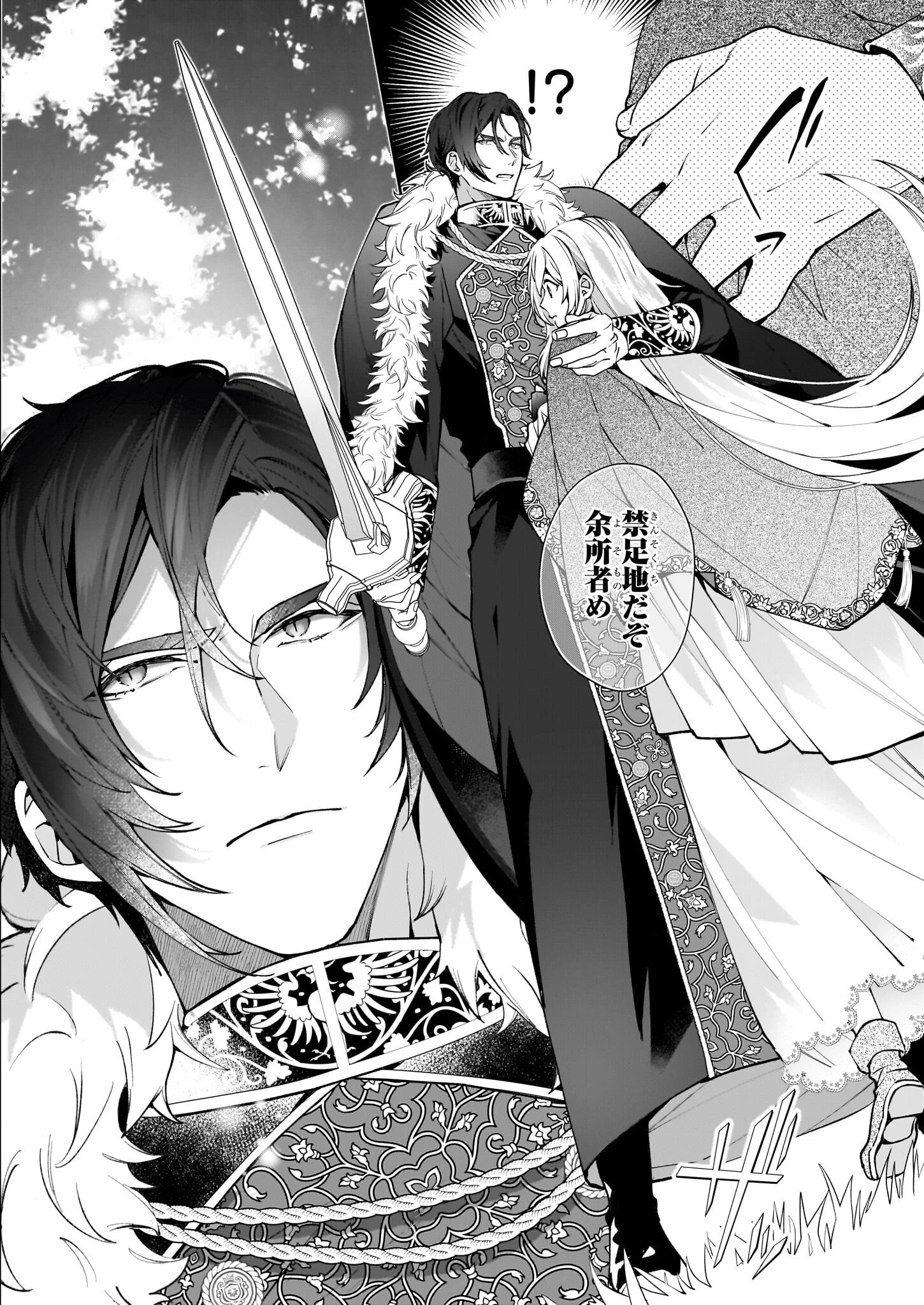 英雄様、ワケあり幼妻はいかがですか？ 第5話 - 20