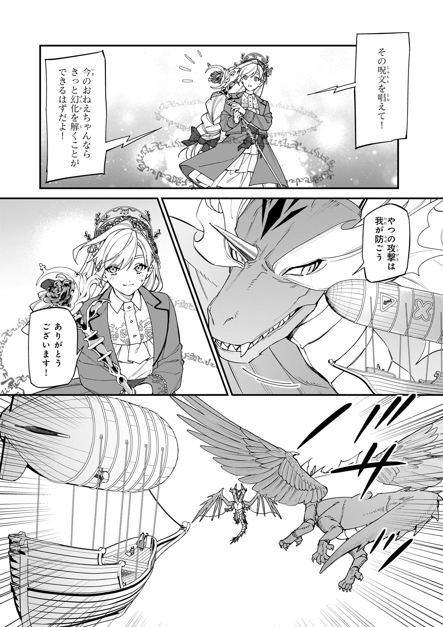 役立たずと言われたので、わたしの家は独立します！ 第38話 - 4