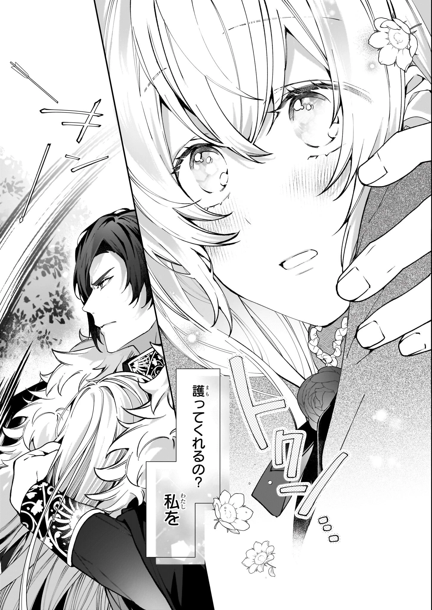 英雄様、ワケあり幼妻はいかがですか？ 第5話 - 21