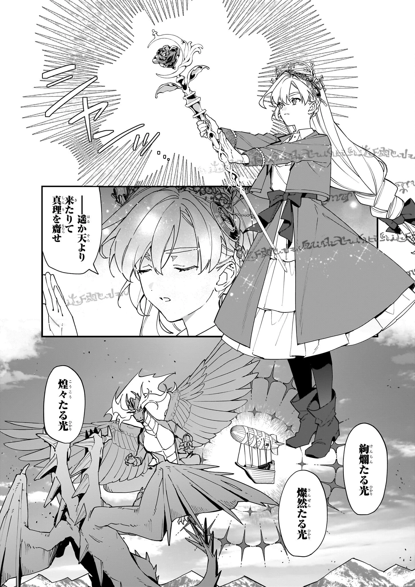 役立たずと言われたので、わたしの家は独立します！ 第38話 - 5