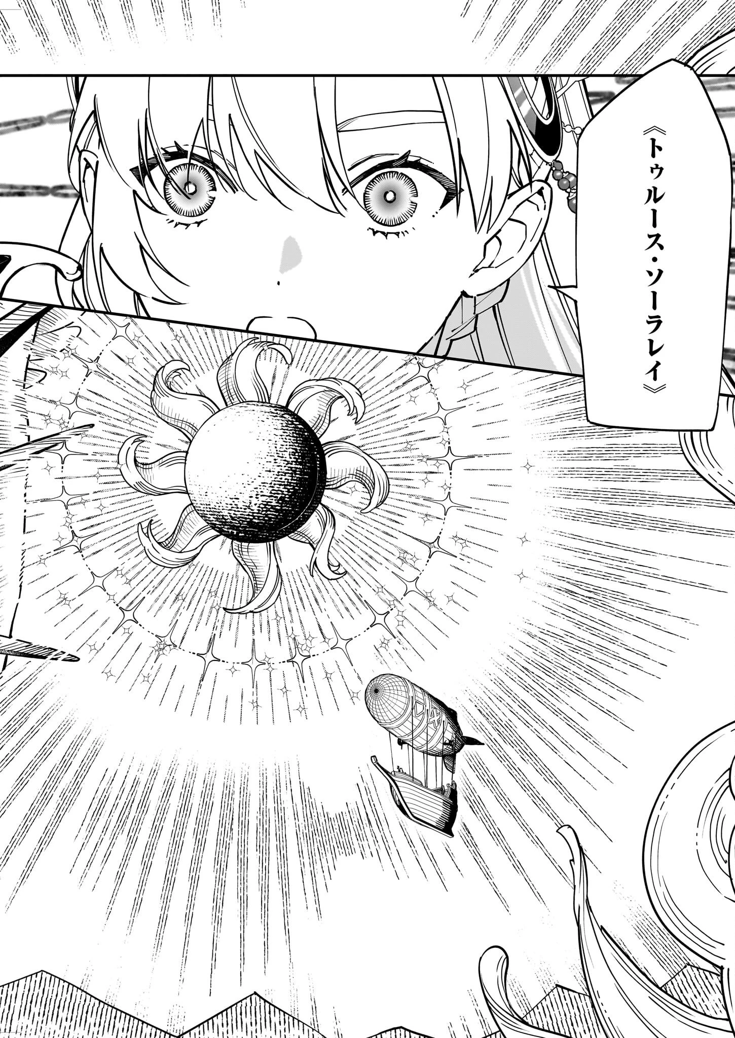 役立たずと言われたので、わたしの家は独立します！ 第38話 - 6