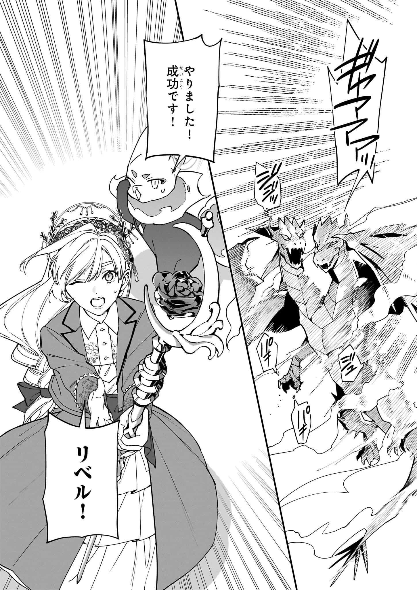 役立たずと言われたので、わたしの家は独立します！ 第38話 - 8