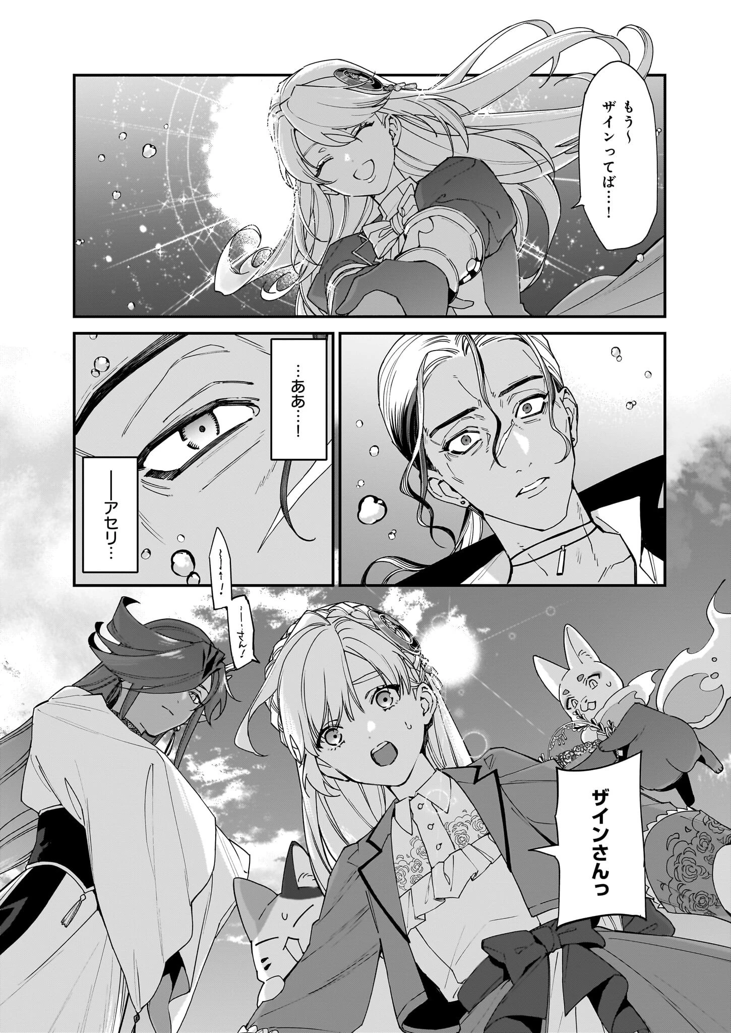 役立たずと言われたので、わたしの家は独立します！ 第38話 - 11