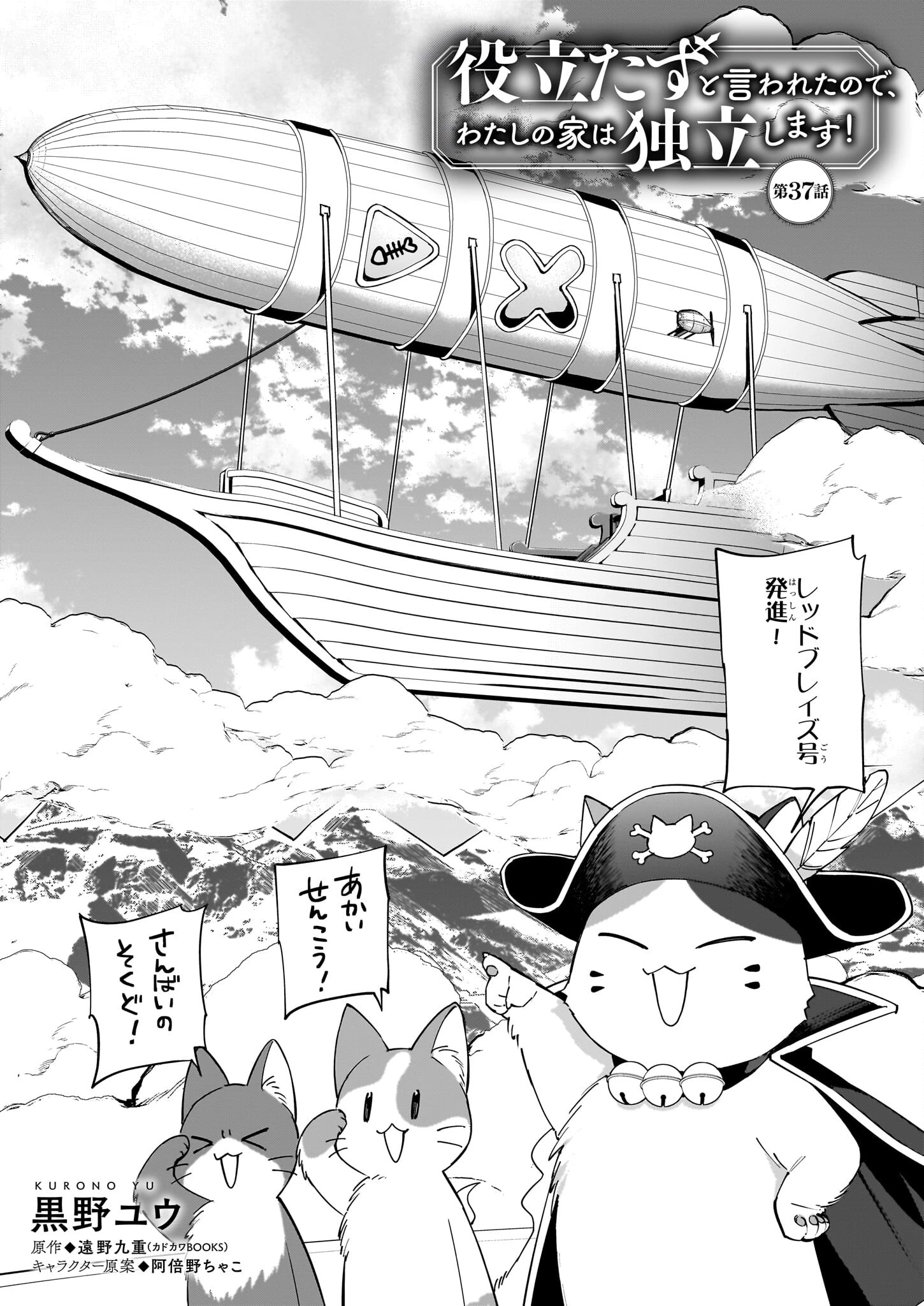 役立たずと言われたので、わたしの家は独立します！ 第37話 - 1