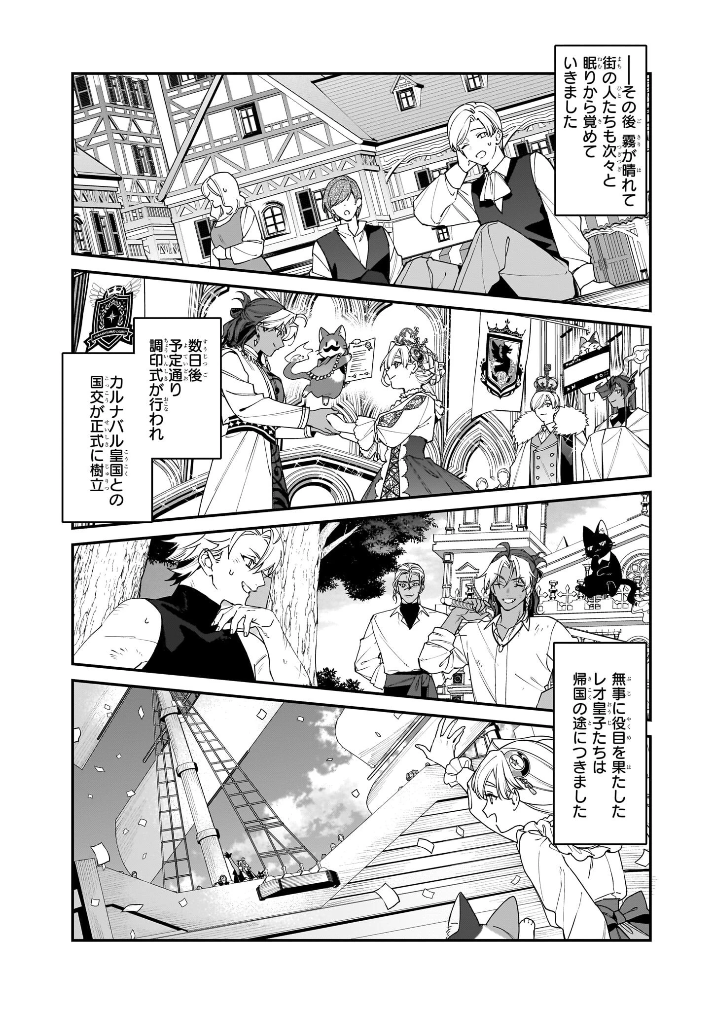 役立たずと言われたので、わたしの家は独立します！ 第38話 - 13