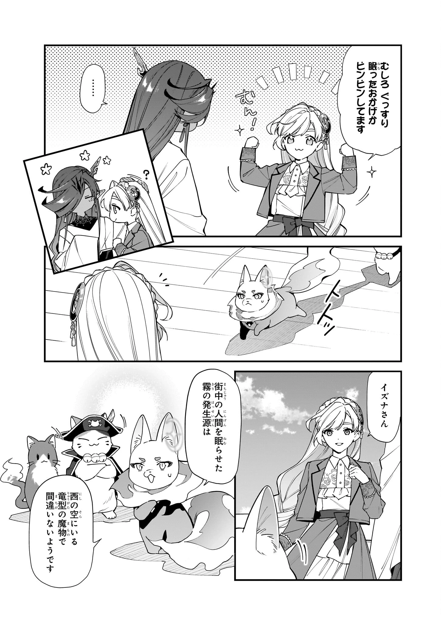 役立たずと言われたので、わたしの家は独立します！ 第37話 - 3