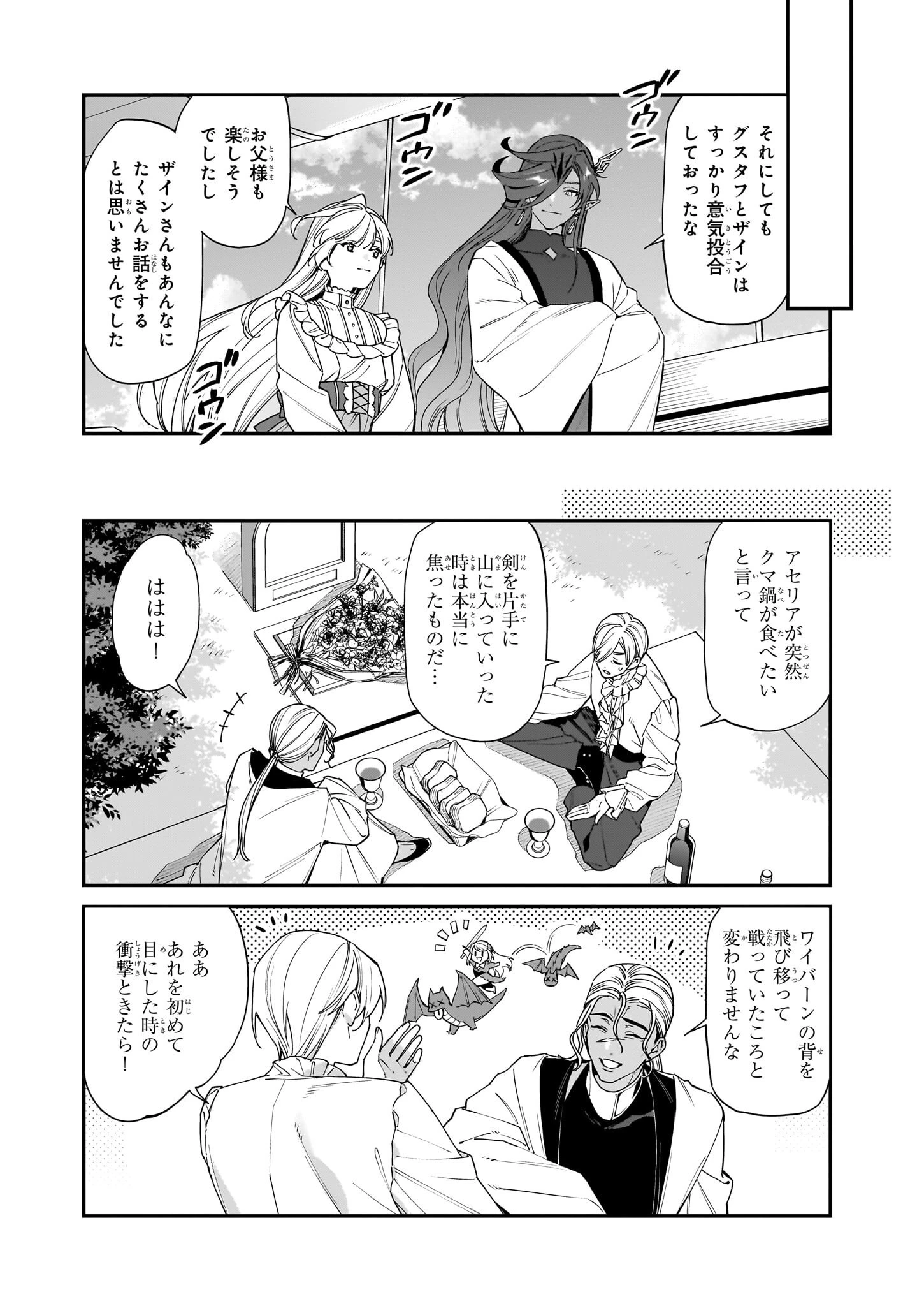 役立たずと言われたので、わたしの家は独立します！ 第38話 - 14