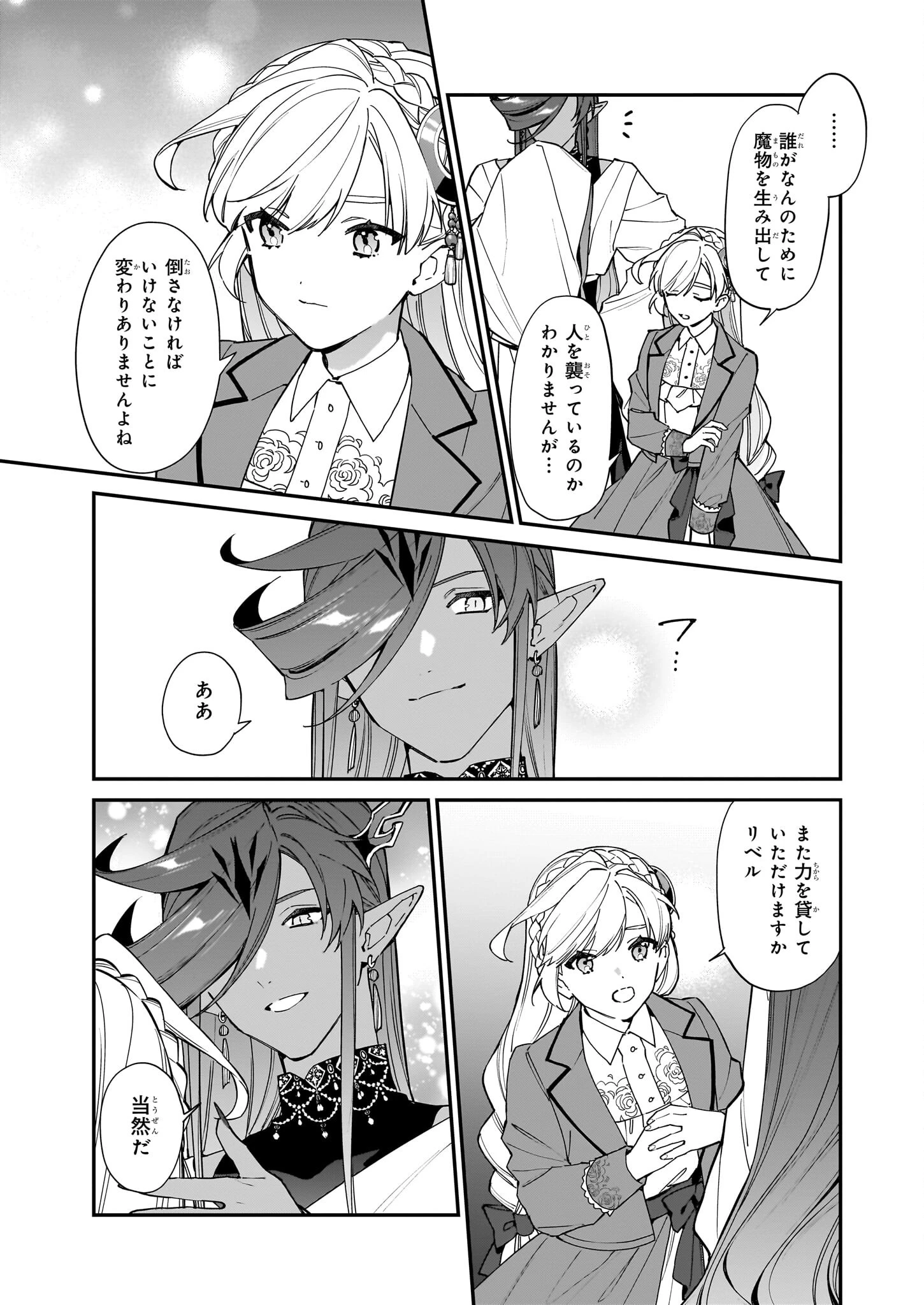 役立たずと言われたので、わたしの家は独立します！ 第37話 - 5