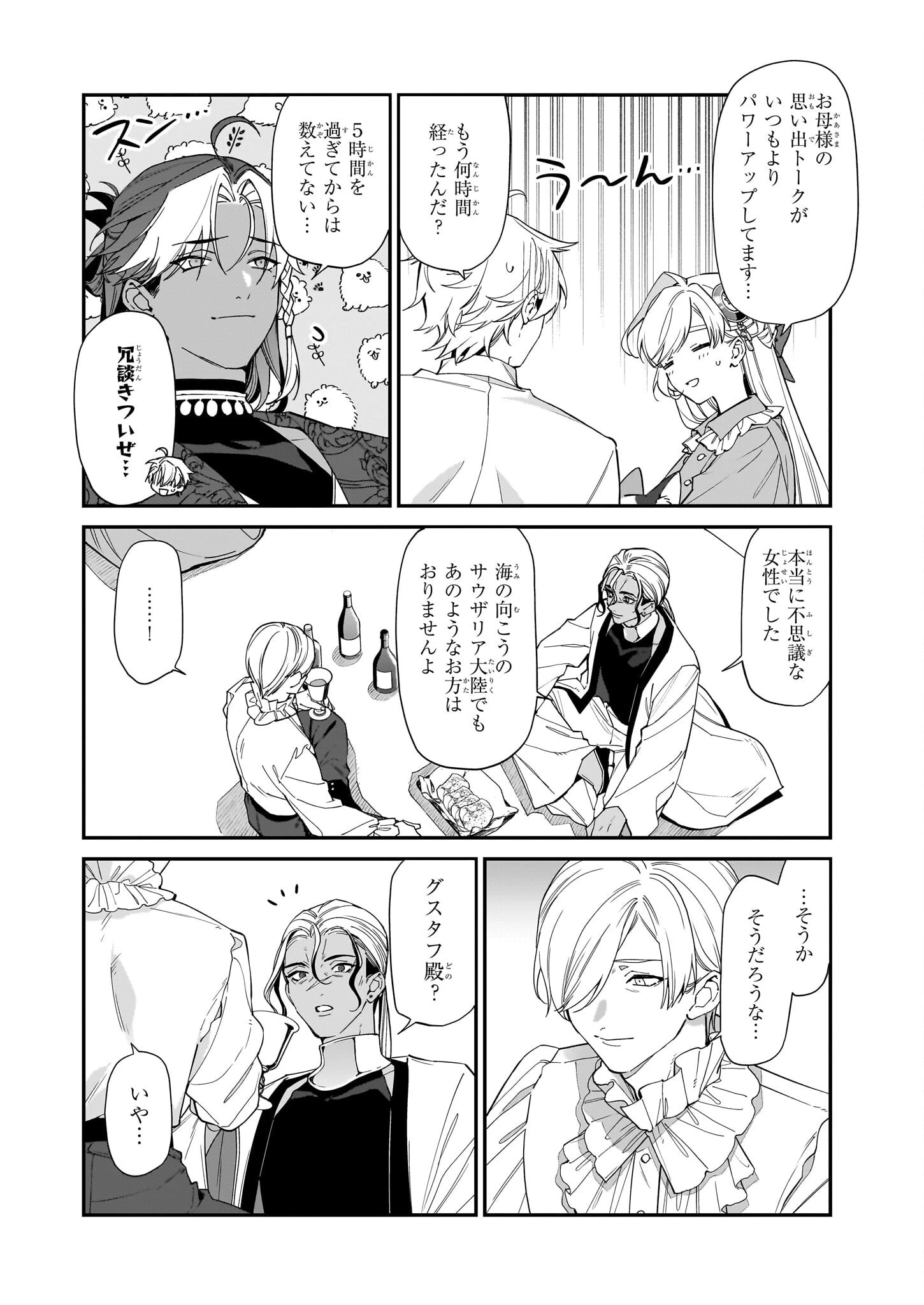 役立たずと言われたので、わたしの家は独立します！ 第38話 - 16