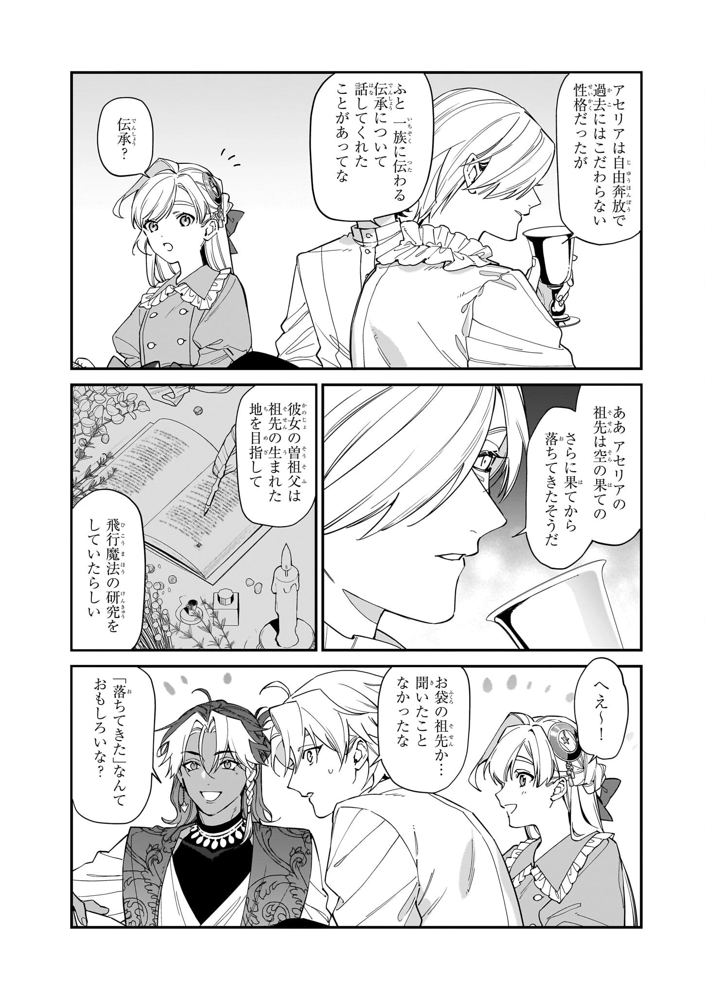 役立たずと言われたので、わたしの家は独立します！ 第38話 - 17