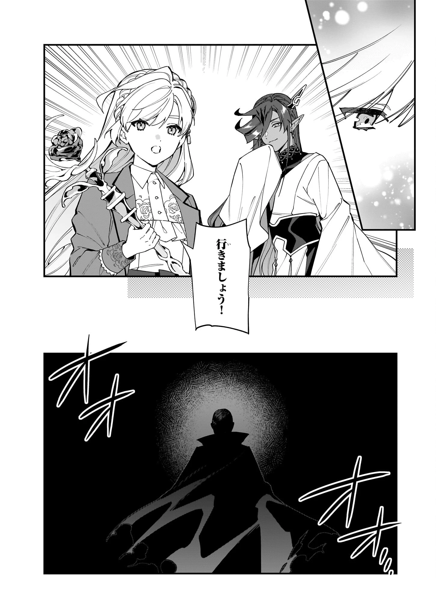 役立たずと言われたので、わたしの家は独立します！ 第37話 - 7