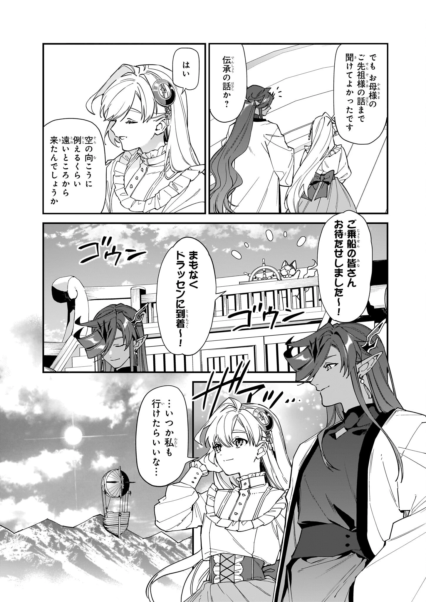 役立たずと言われたので、わたしの家は独立します！ 第38話 - 19