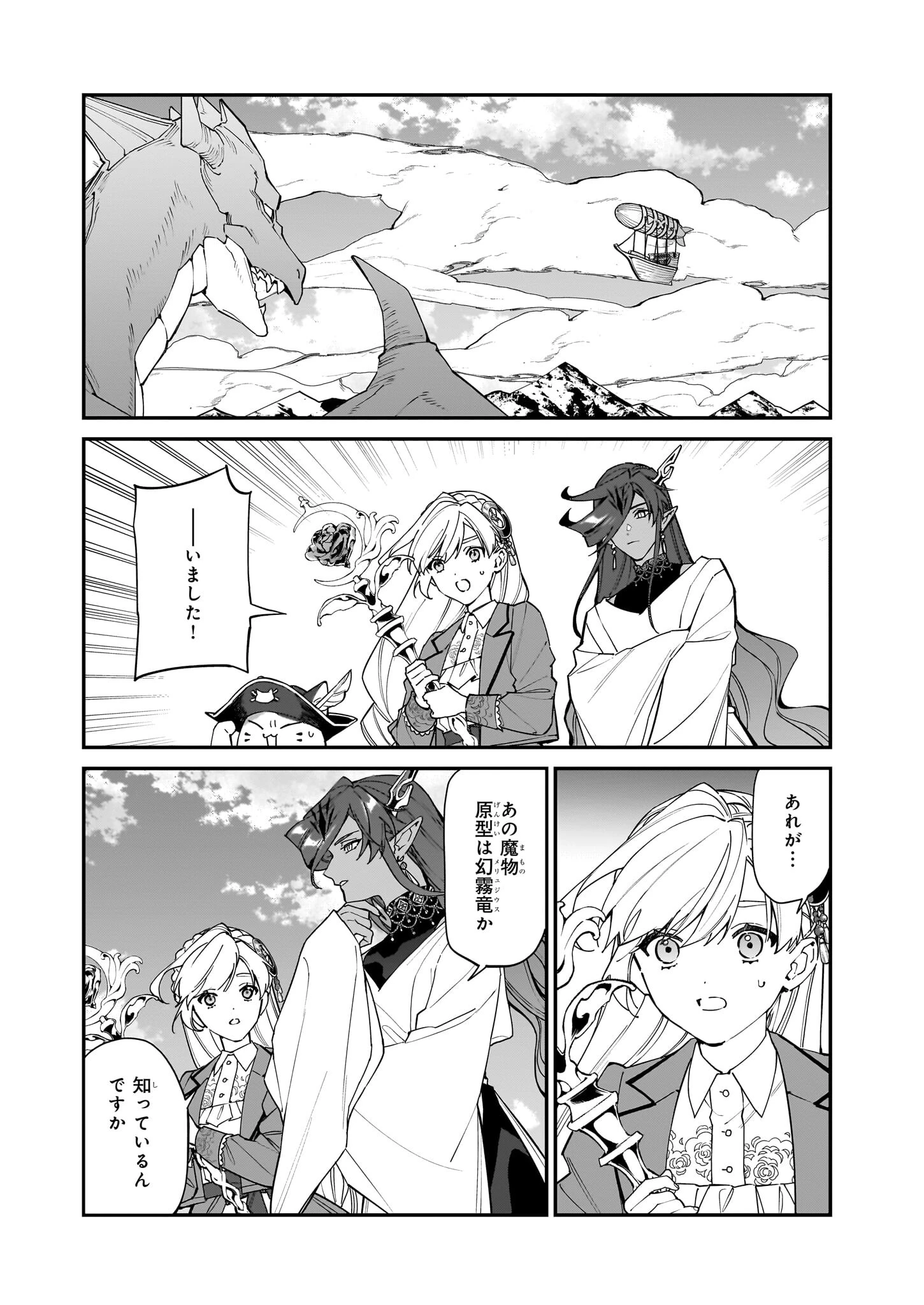 役立たずと言われたので、わたしの家は独立します！ 第37話 - 10