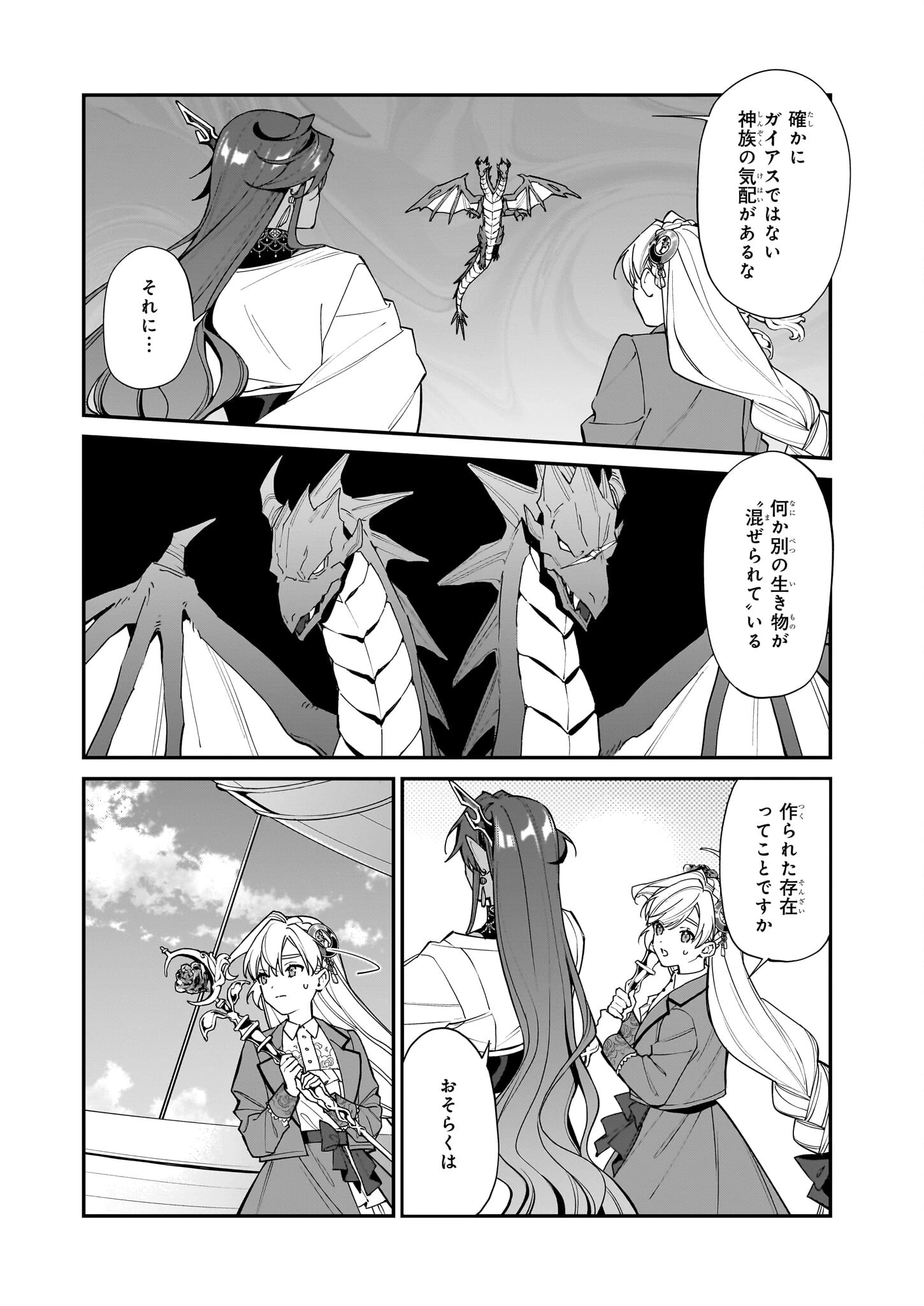 役立たずと言われたので、わたしの家は独立します！ 第37話 - 12