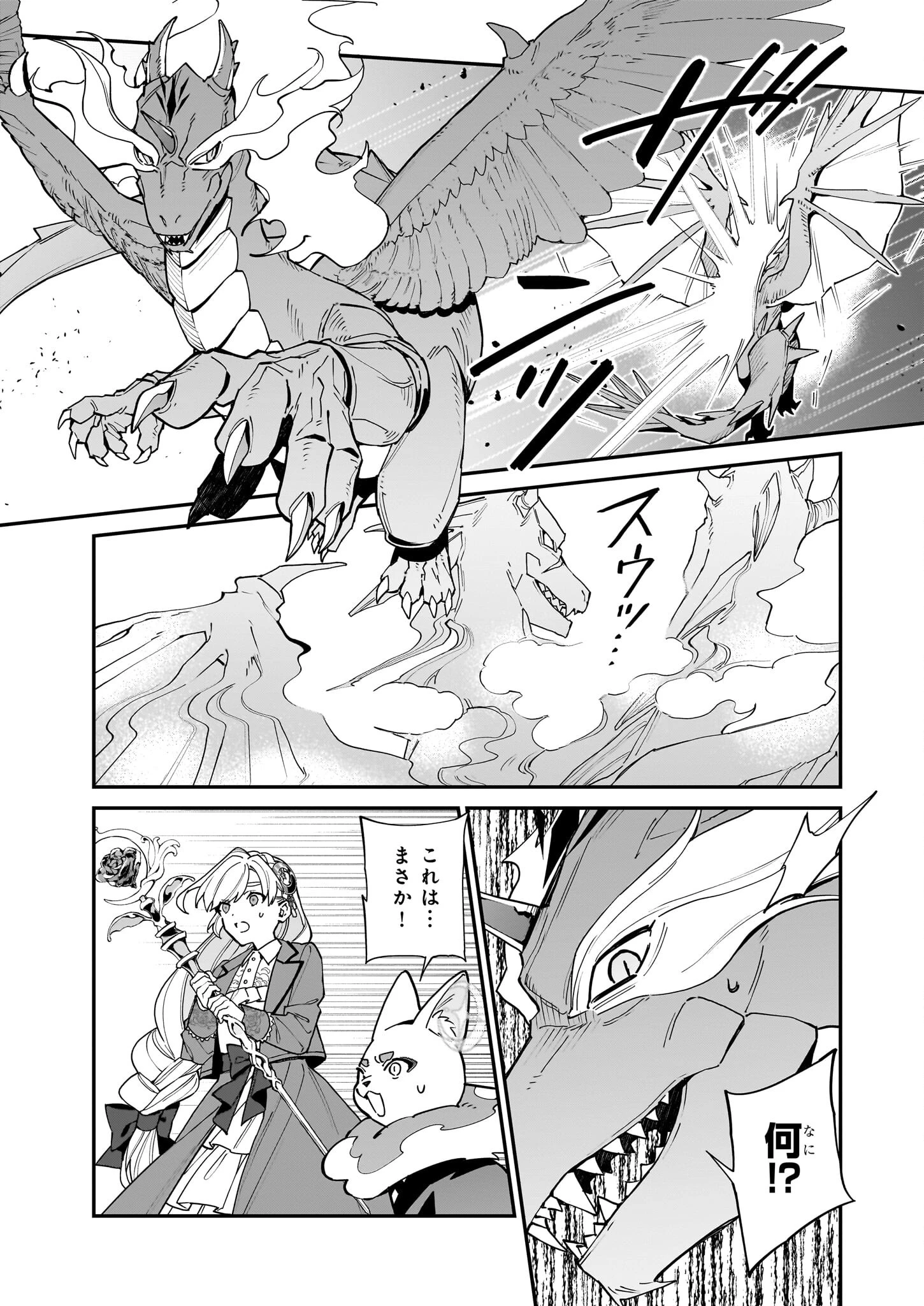 役立たずと言われたので、わたしの家は独立します！ 第37話 - 15