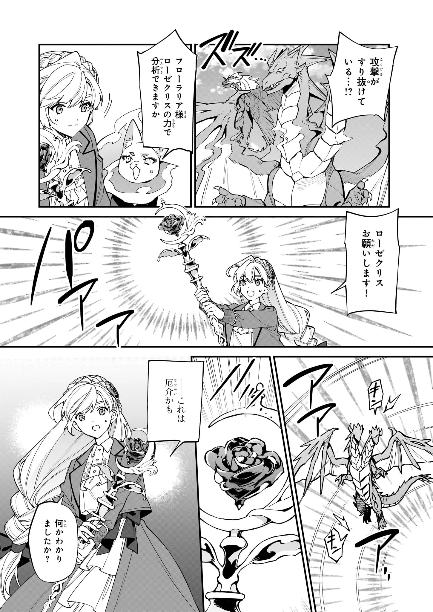 役立たずと言われたので、わたしの家は独立します！ 第37話 - 16