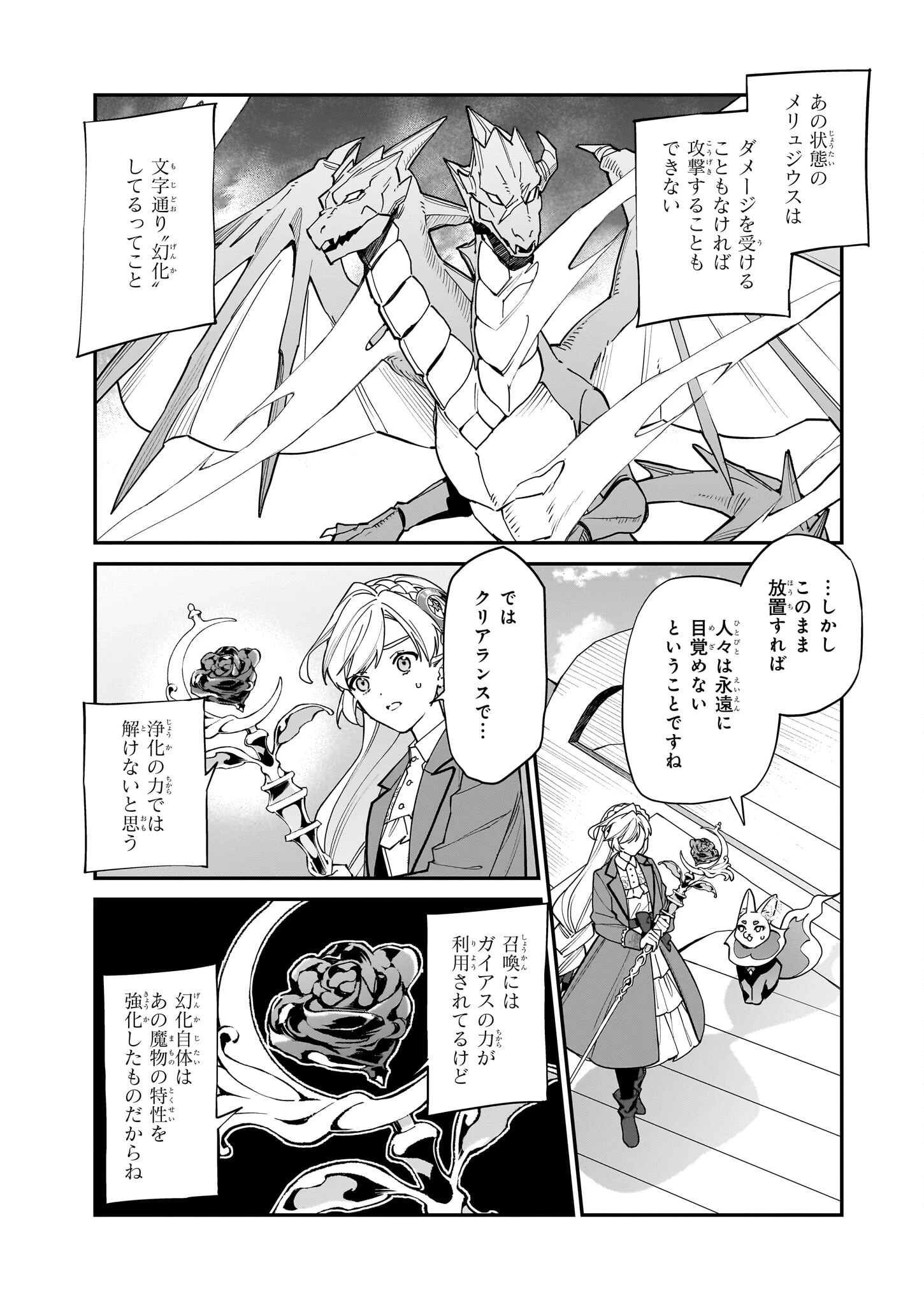 役立たずと言われたので、わたしの家は独立します！ 第37話 - 17