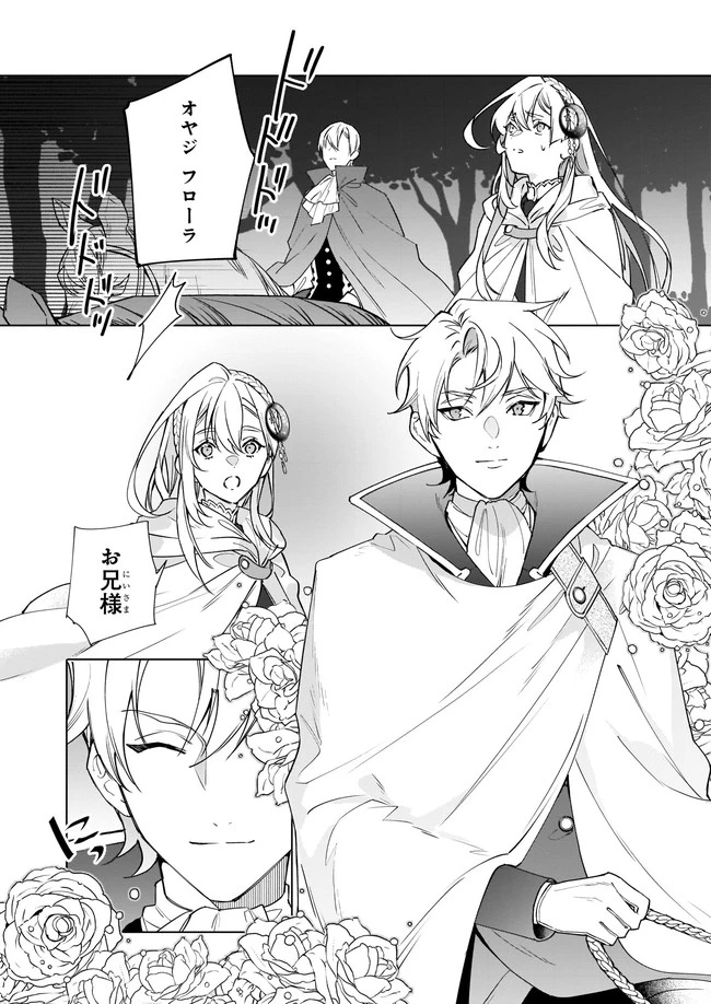 役立たずと言われたので、わたしの家は独立します！ 第2.2話 - 5