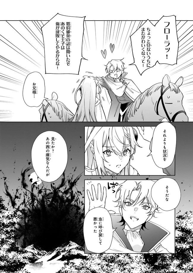 役立たずと言われたので、わたしの家は独立します！ 第2.2話 - 6