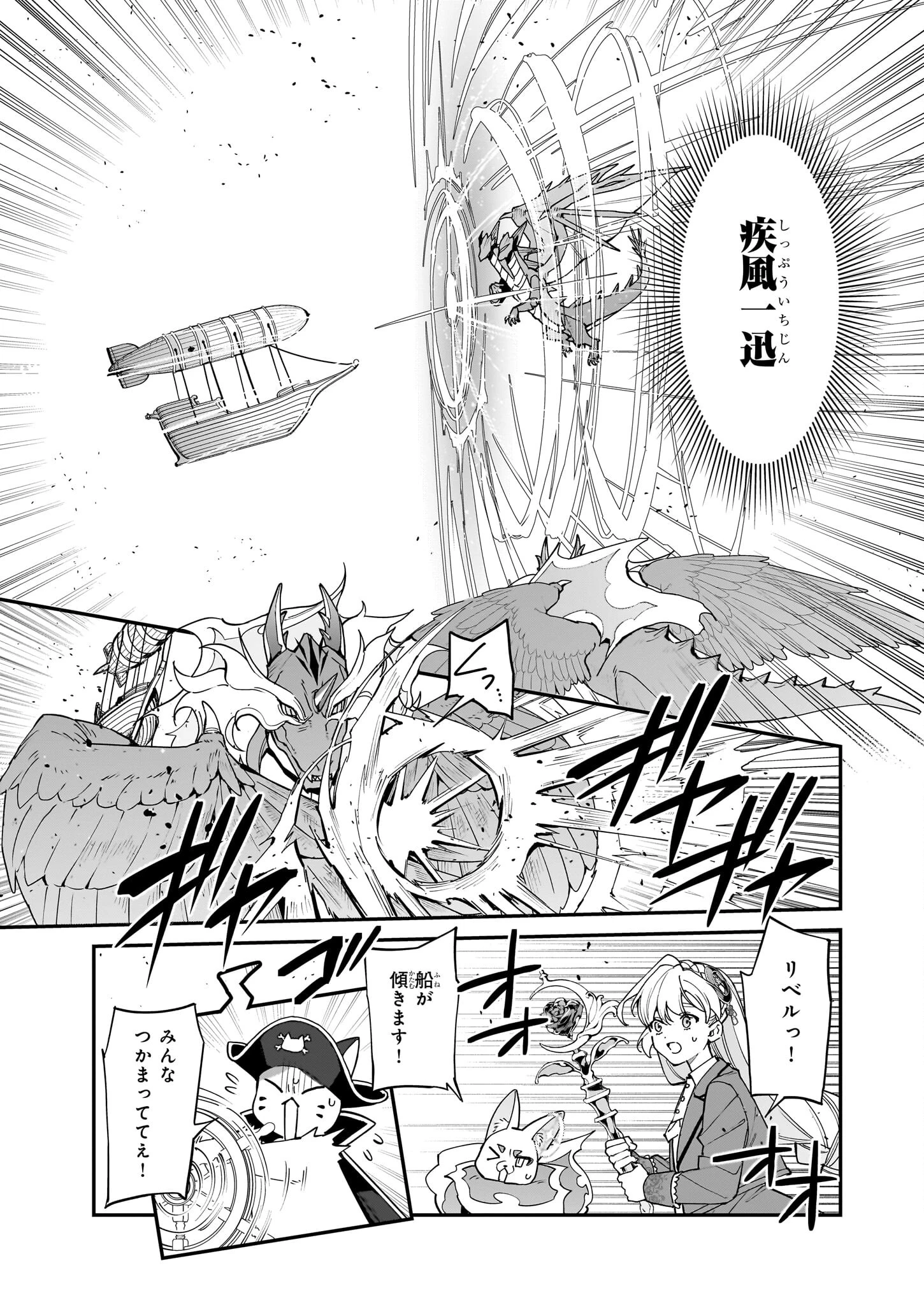 役立たずと言われたので、わたしの家は独立します！ 第37話 - 19