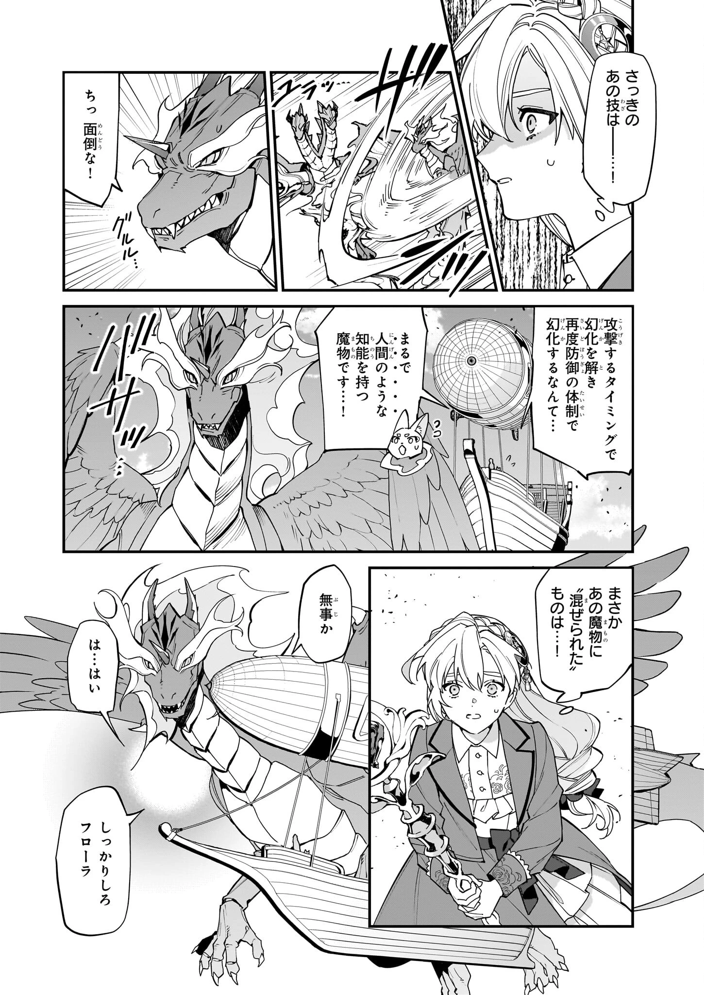 役立たずと言われたので、わたしの家は独立します！ 第37話 - 20