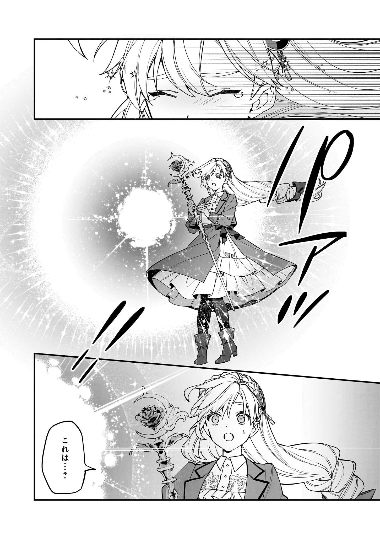 役立たずと言われたので、わたしの家は独立します！ 第37話 - 22