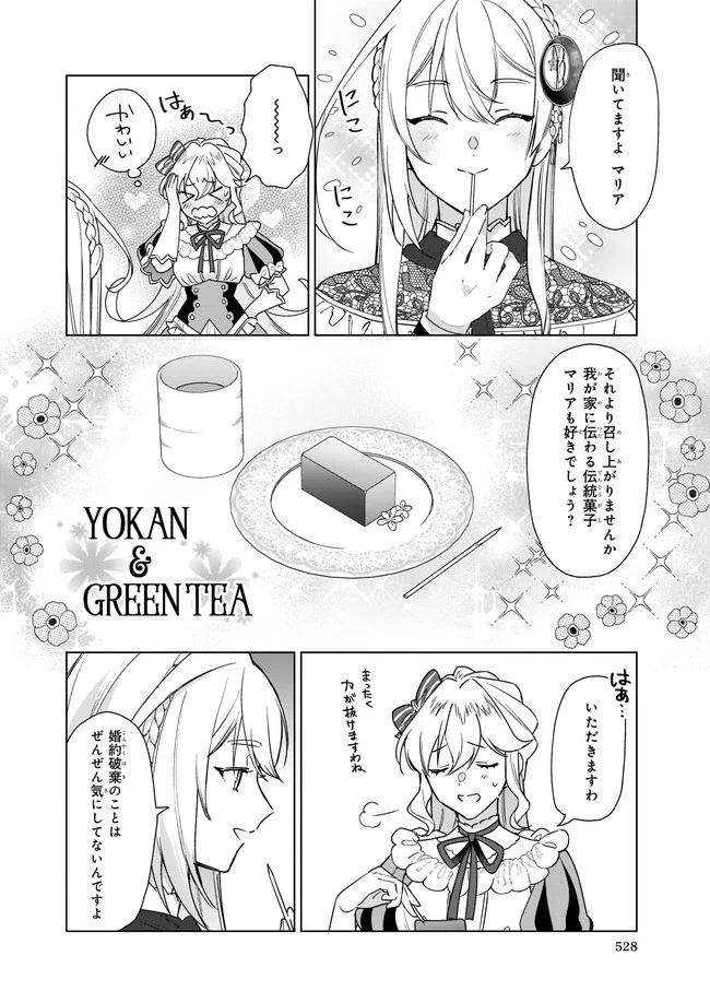 役立たずと言われたので、わたしの家は独立します！ 第2.1話 - 4