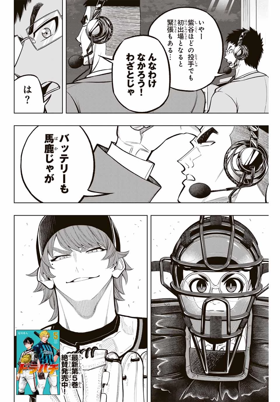 ドラハチ 第29話 - 2