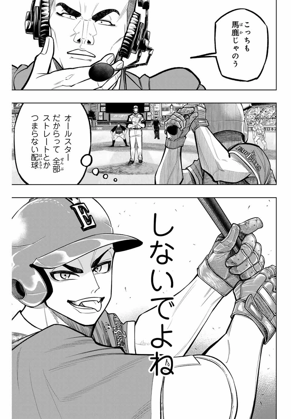 ドラハチ 第29話 - 3