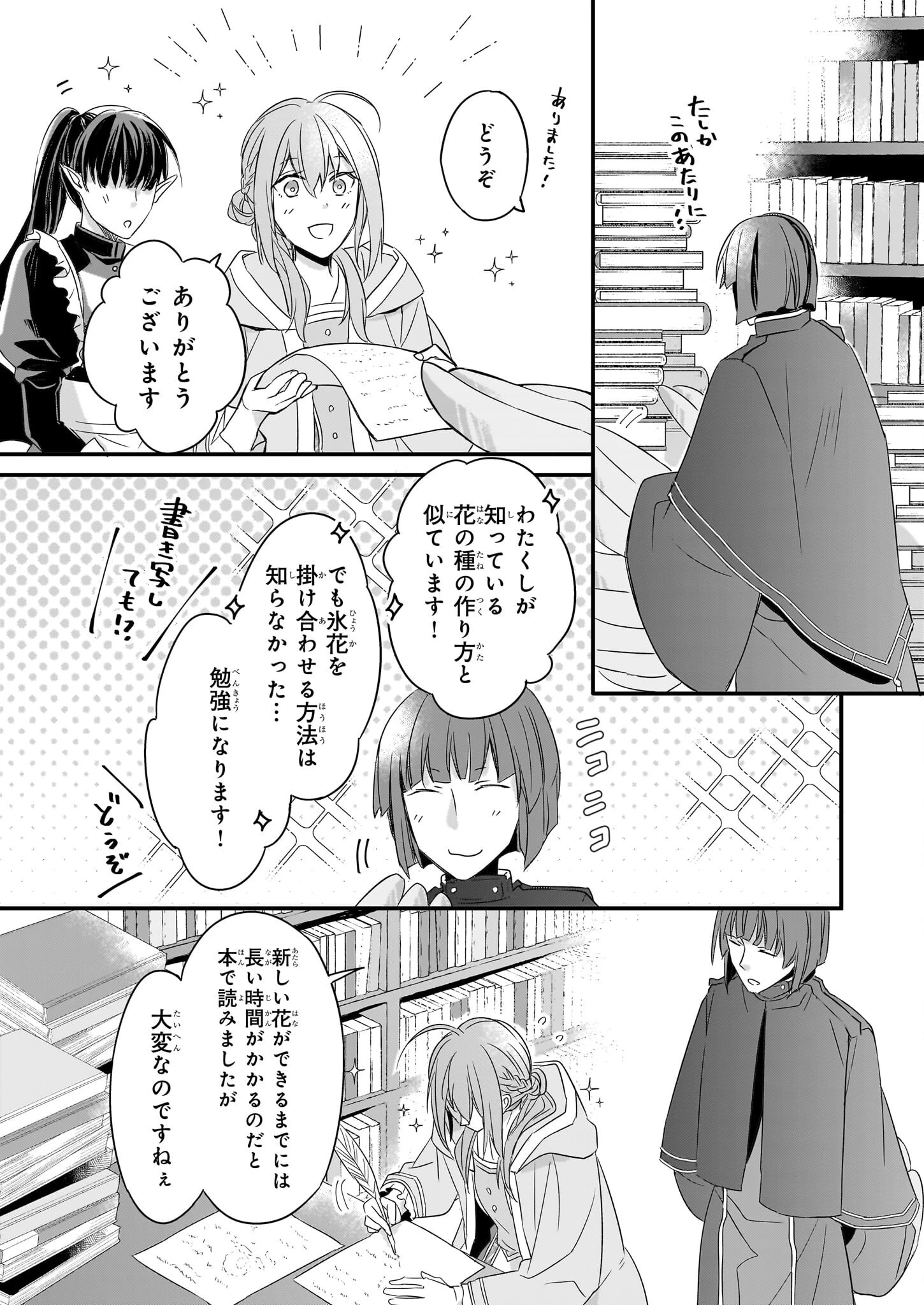 骸骨王と身代わりの王女 第10話 - 4
