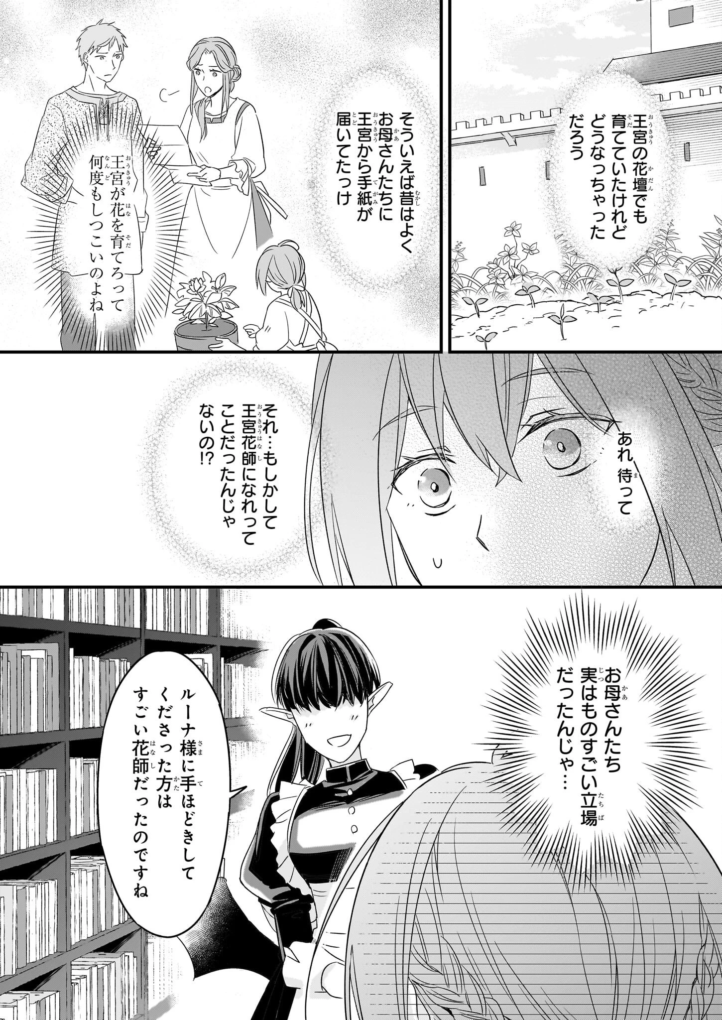 骸骨王と身代わりの王女 第10話 - 6