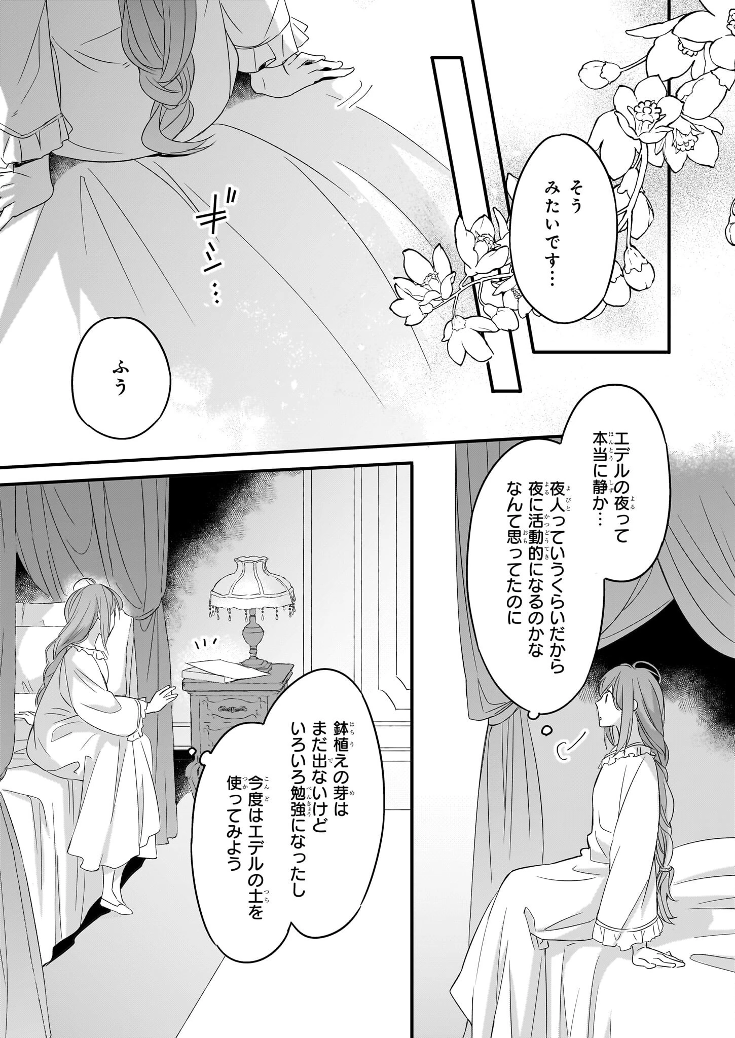 骸骨王と身代わりの王女 第10話 - 7