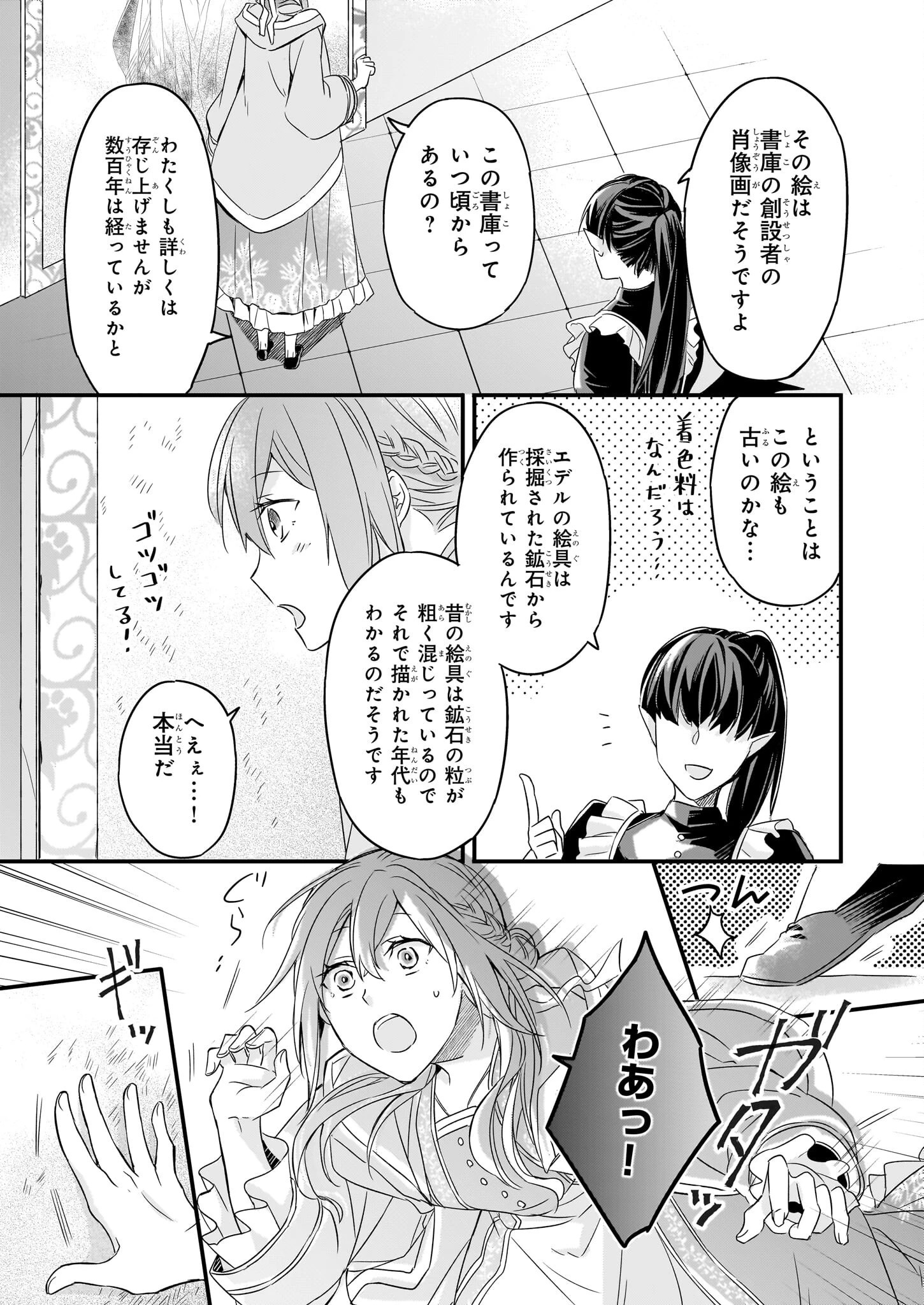 骸骨王と身代わりの王女 第9.2話 - 5