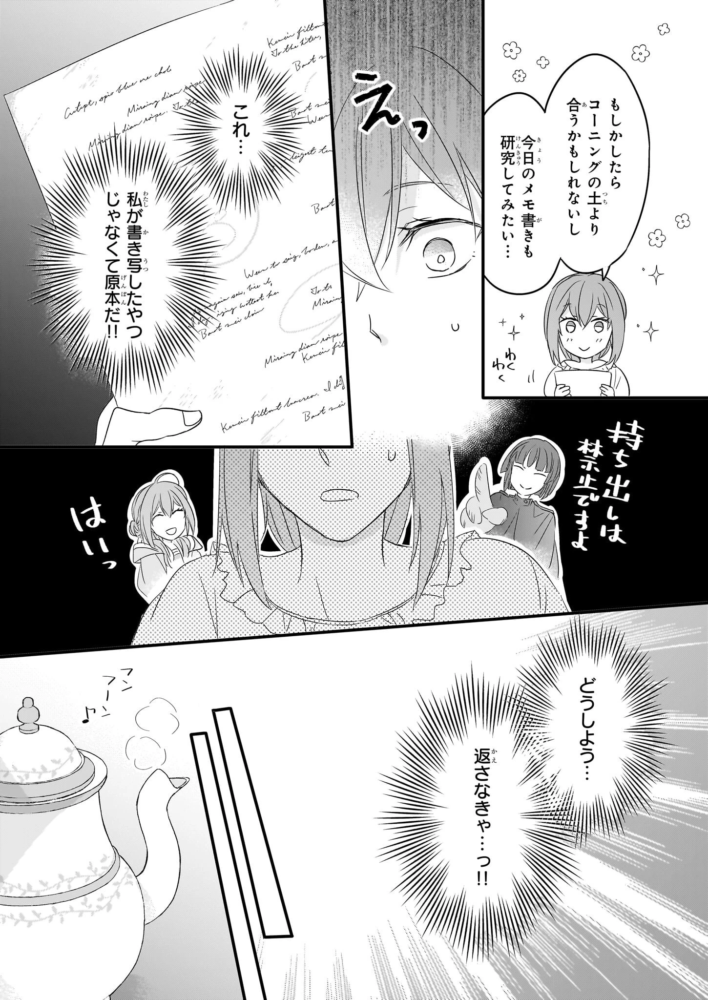 骸骨王と身代わりの王女 第10話 - 8