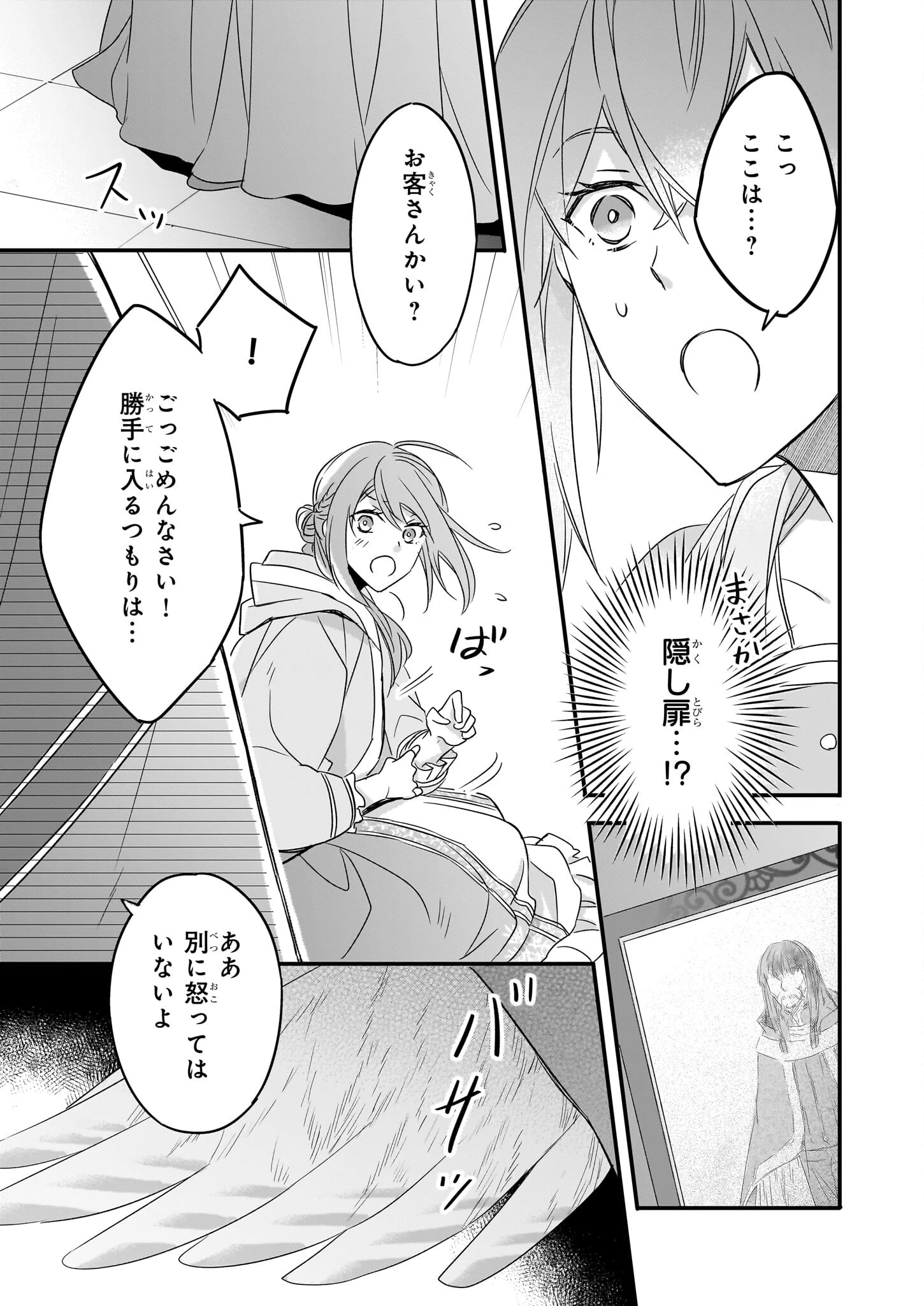 骸骨王と身代わりの王女 第9.2話 - 7